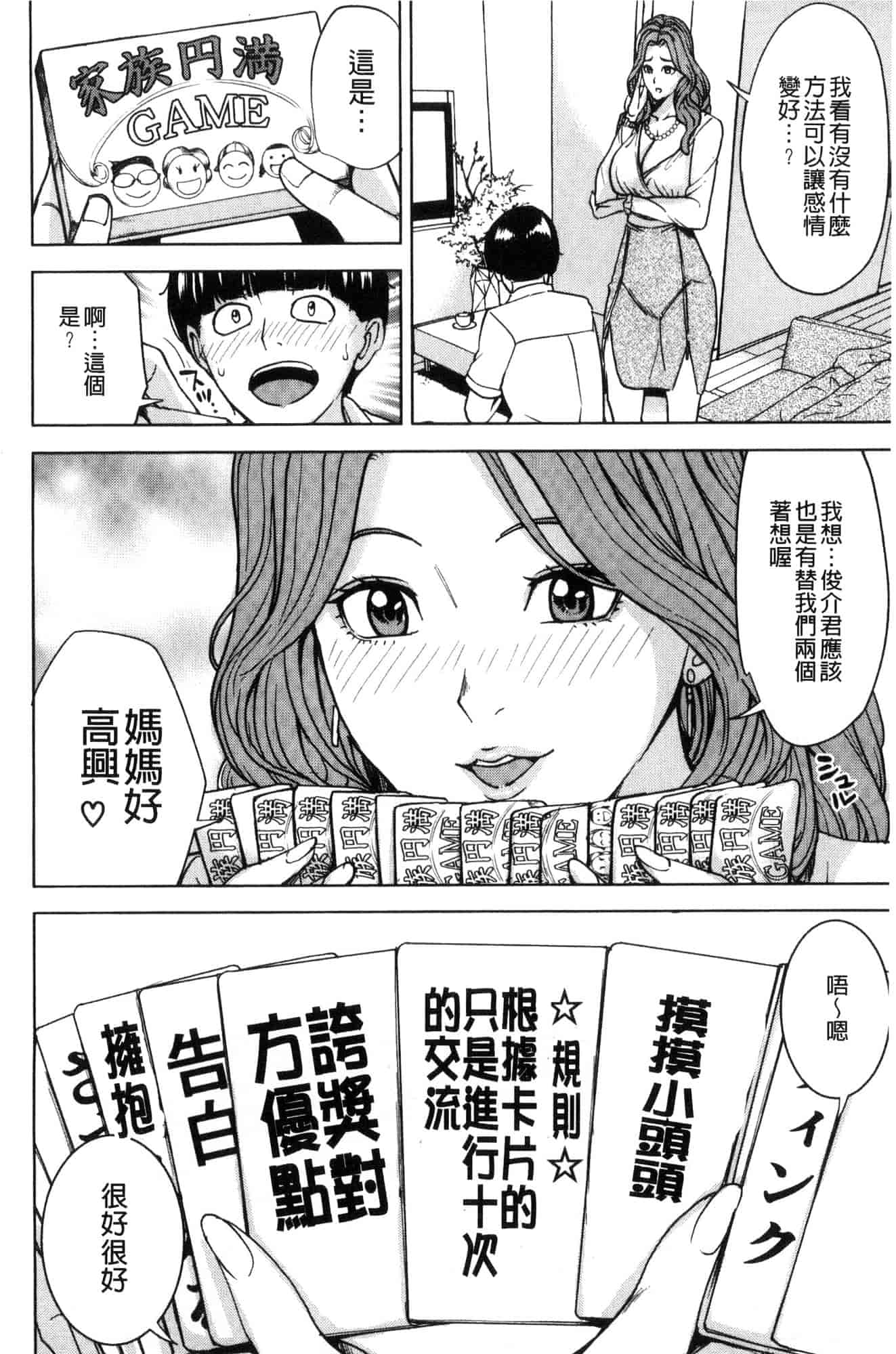 汉化版-[舞六まいむ] 家族相姦ゲーム 家族相姦遊戲 [風的工房] C3600_第1集