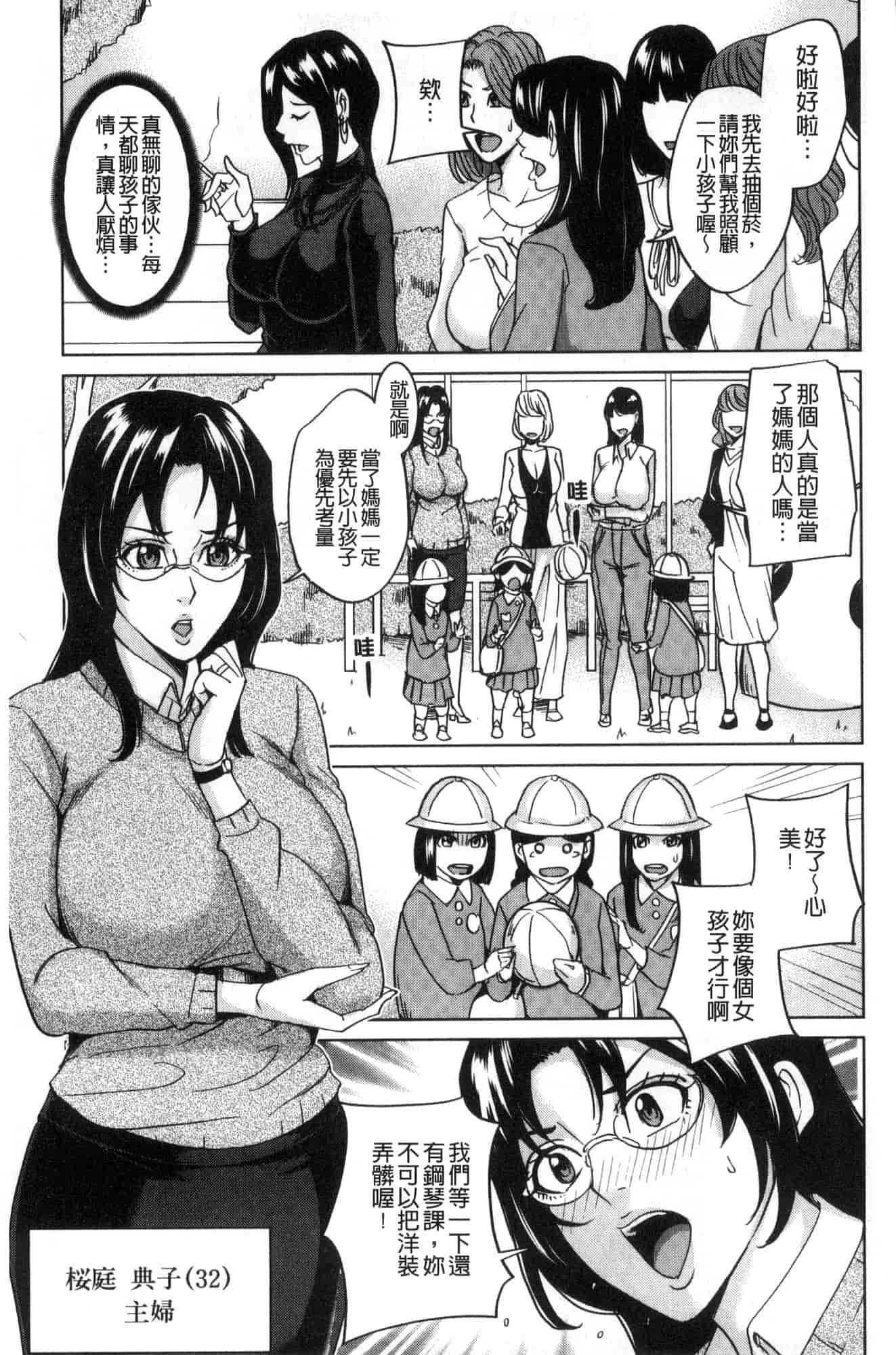 汉化版-[舞六まいむ] 家族相姦ゲーム 家族相姦遊戲 [風的工房] C3600_第5集