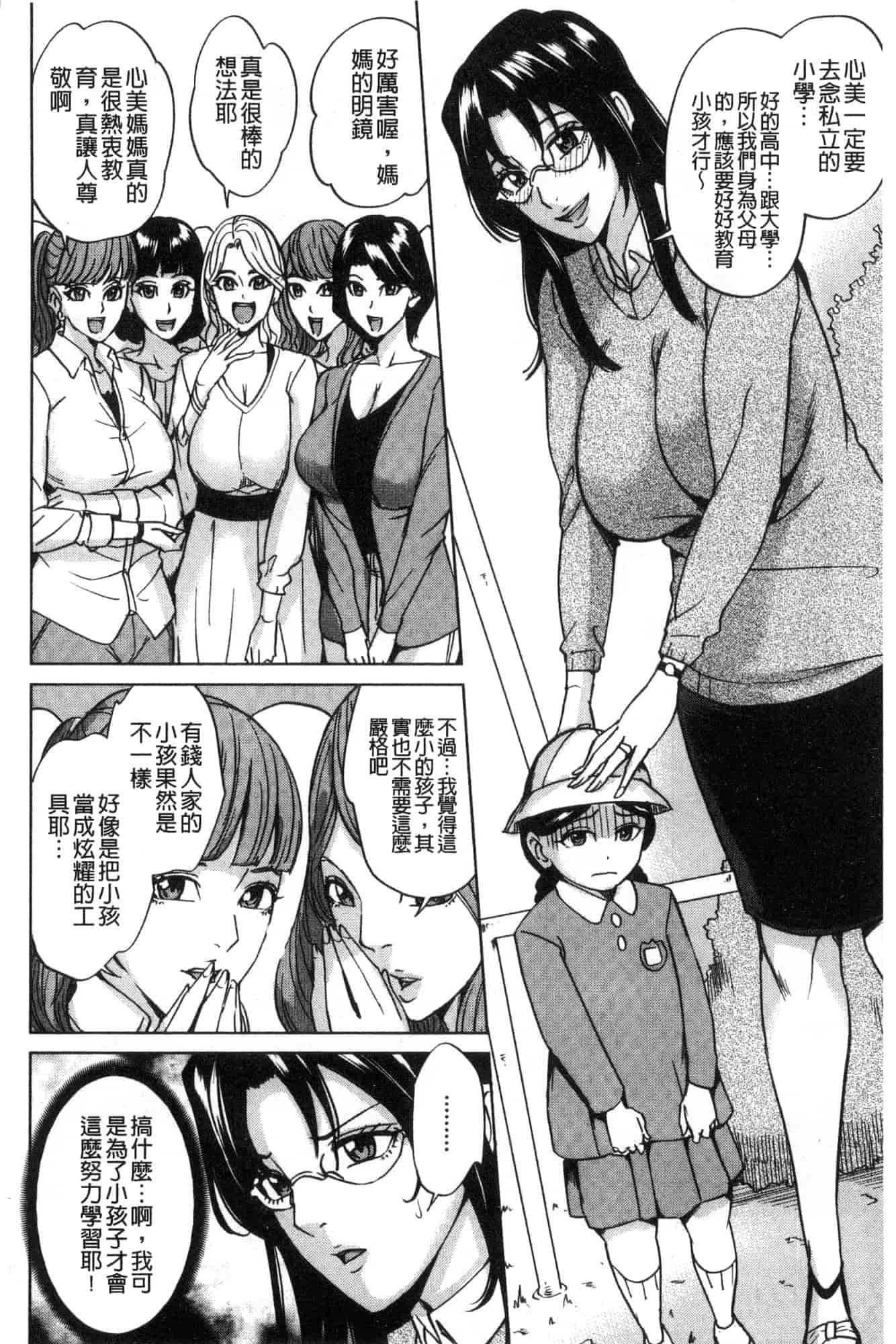 汉化版-[舞六まいむ] 家族相姦ゲーム 家族相姦遊戲 [風的工房] C3600_第6集