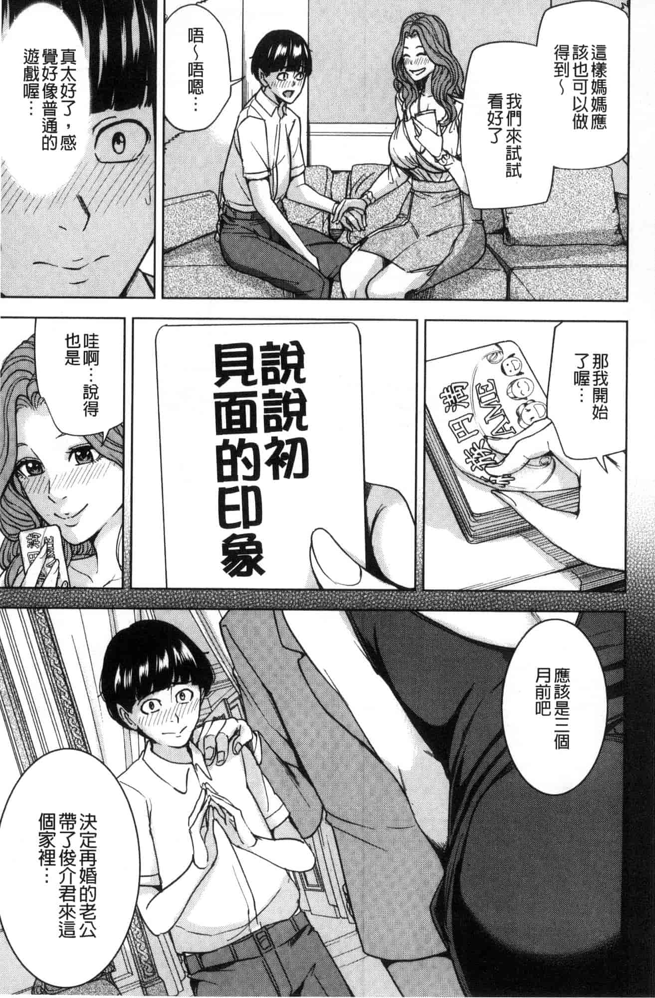 汉化版-[舞六まいむ] 家族相姦ゲーム 家族相姦遊戲 [風的工房] C3600_第1集