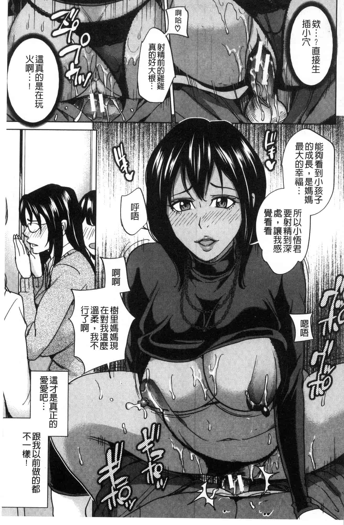 汉化版-[舞六まいむ] 家族相姦ゲーム 家族相姦遊戲 [風的工房] C3600_第6集