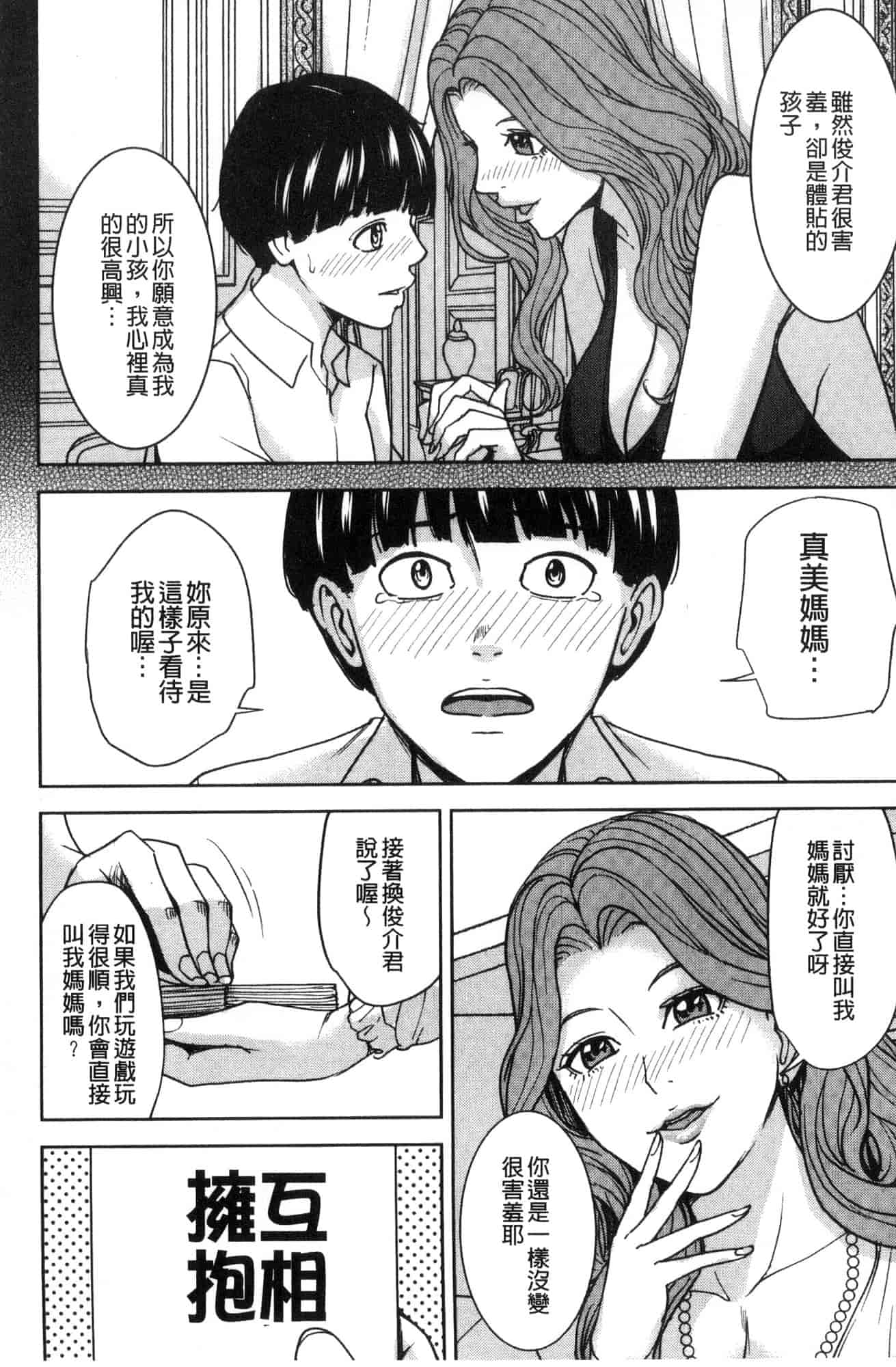 汉化版-[舞六まいむ] 家族相姦ゲーム 家族相姦遊戲 [風的工房] C3600_第1集