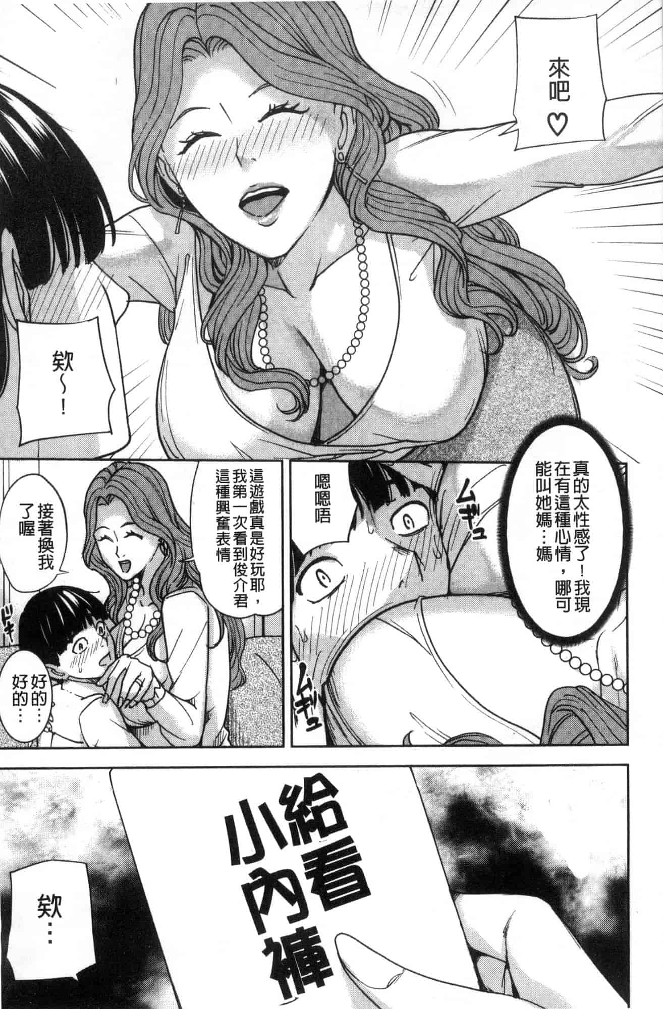 汉化版-[舞六まいむ] 家族相姦ゲーム 家族相姦遊戲 [風的工房] C3600_第1集