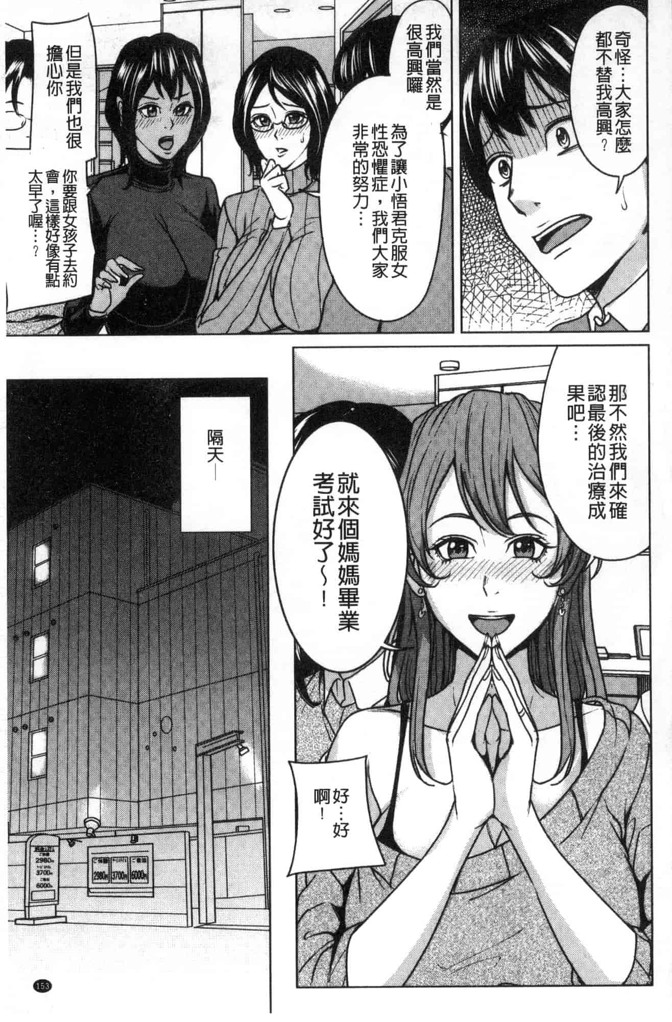 汉化版-[舞六まいむ] 家族相姦ゲーム 家族相姦遊戲 [風的工房] C3600_第7集