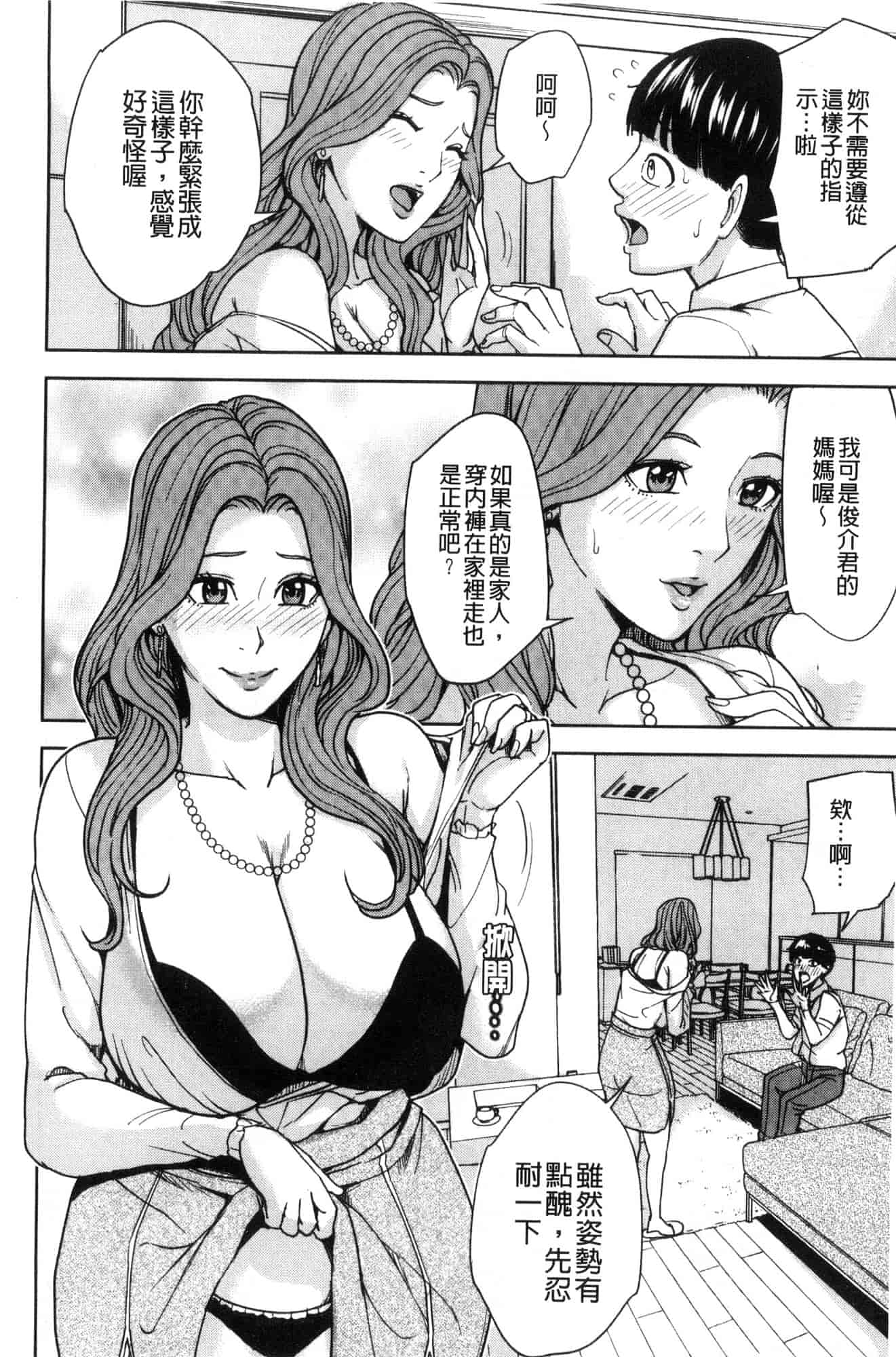 汉化版-[舞六まいむ] 家族相姦ゲーム 家族相姦遊戲 [風的工房] C3600_第1集