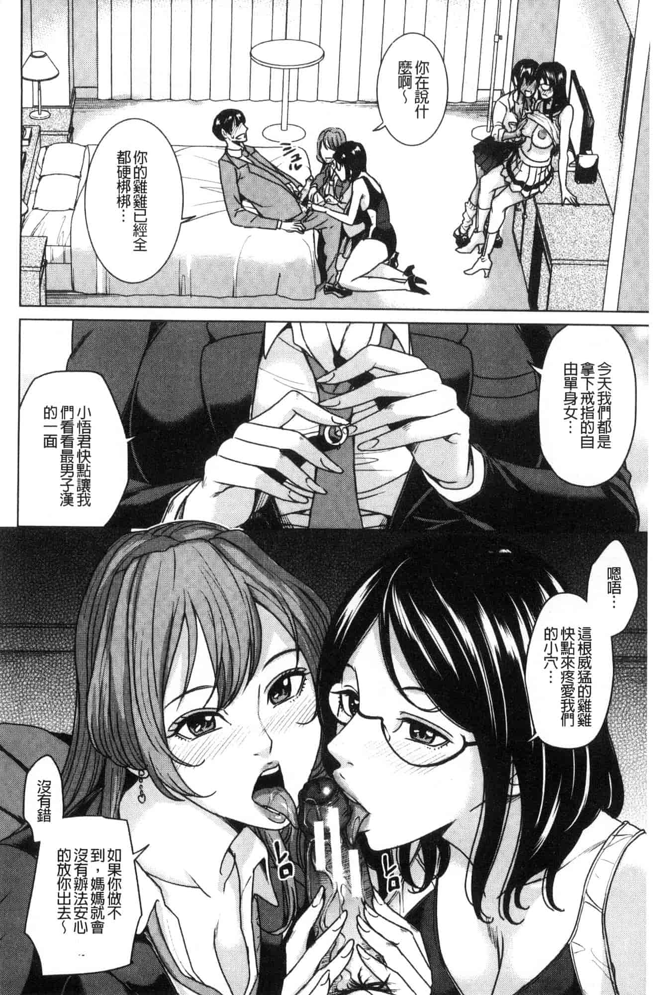 汉化版-[舞六まいむ] 家族相姦ゲーム 家族相姦遊戲 [風的工房] C3600_第7集