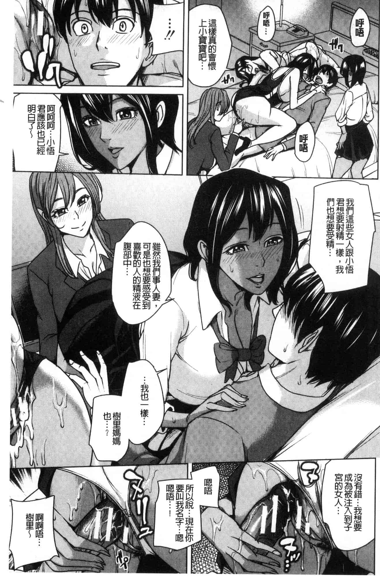 汉化版-[舞六まいむ] 家族相姦ゲーム 家族相姦遊戲 [風的工房] C3600_第7集