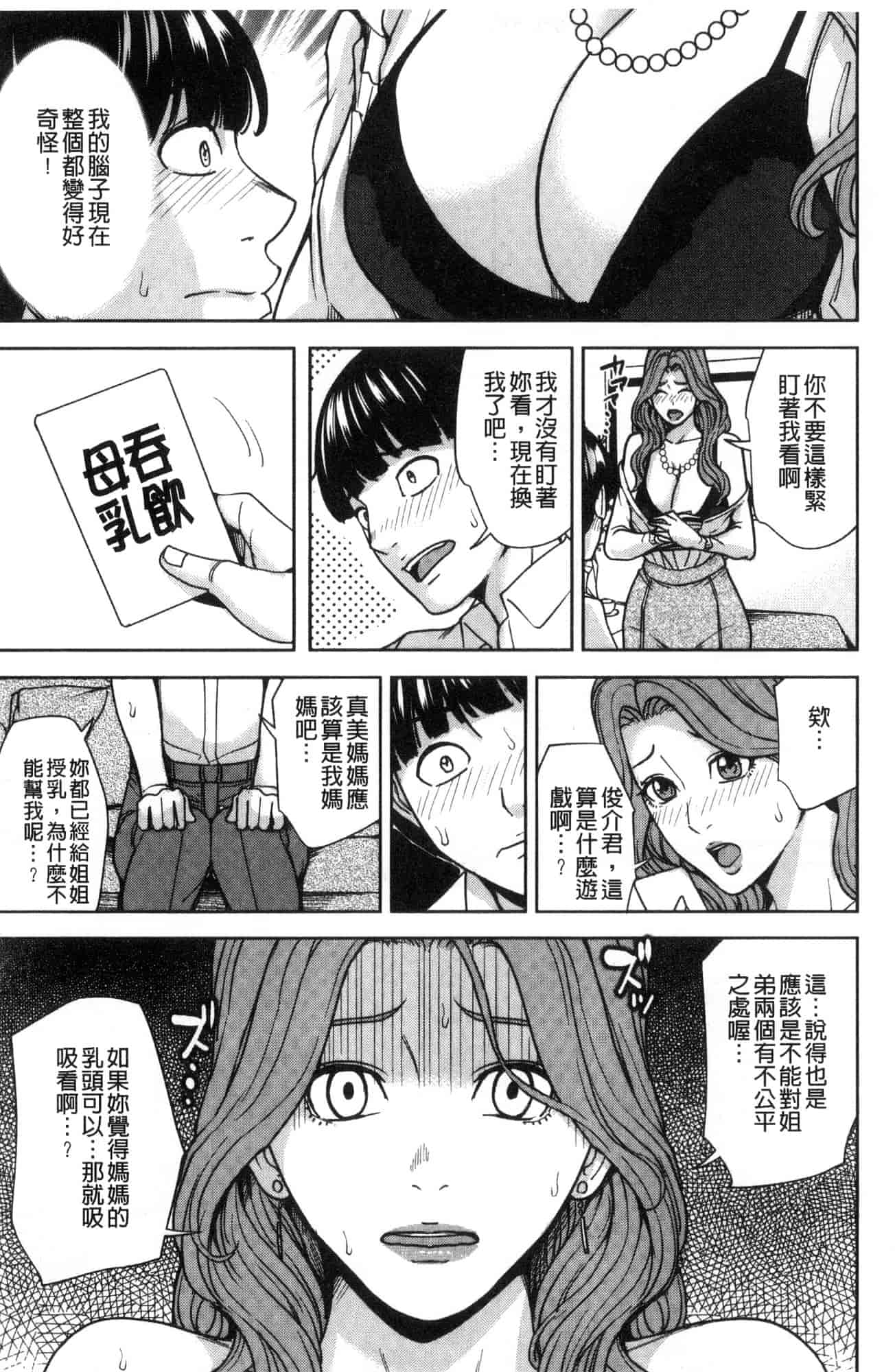汉化版-[舞六まいむ] 家族相姦ゲーム 家族相姦遊戲 [風的工房] C3600_第1集