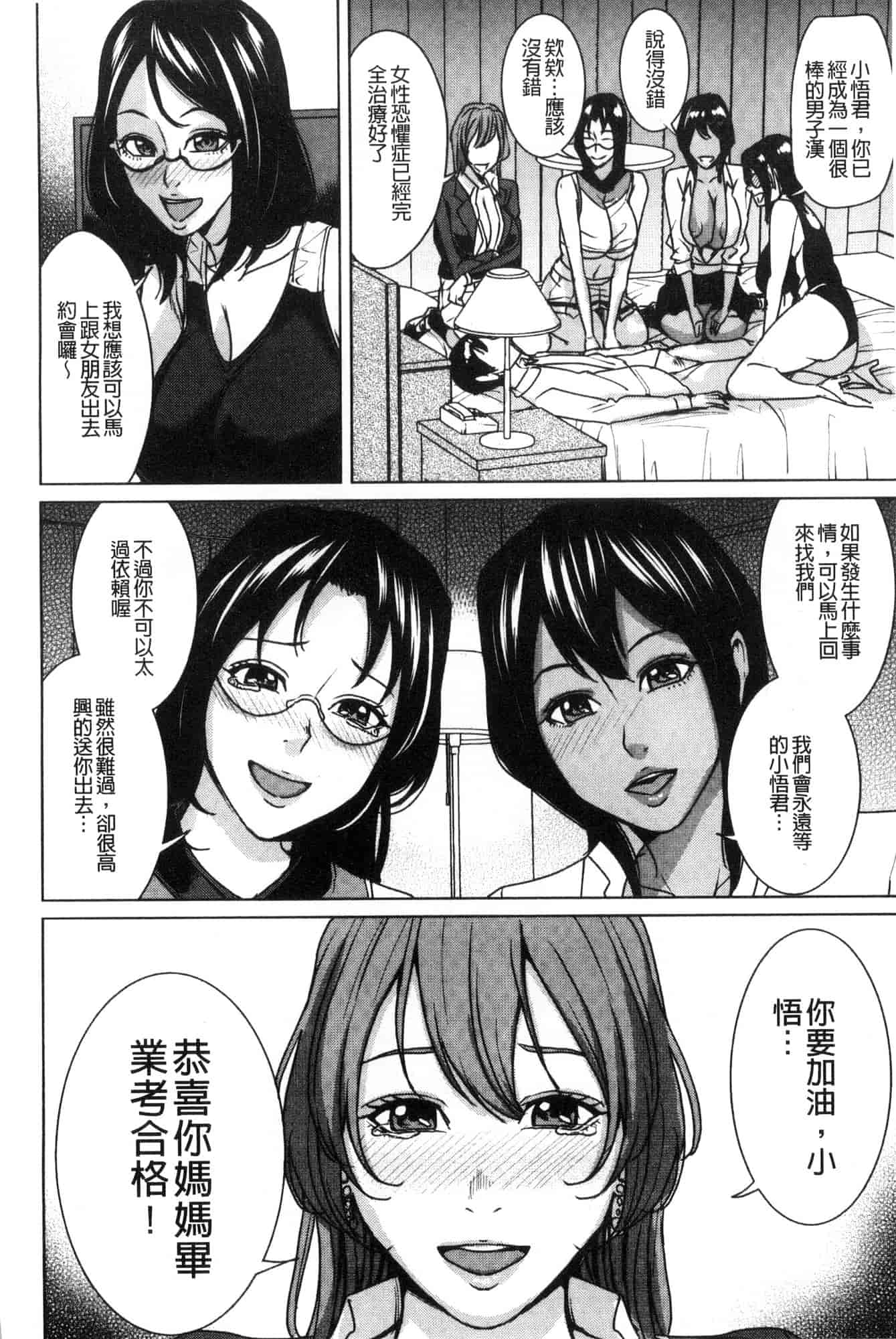 汉化版-[舞六まいむ] 家族相姦ゲーム 家族相姦遊戲 [風的工房] C3600_第8集