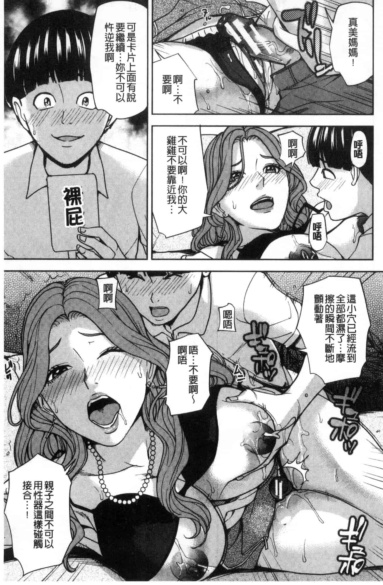 汉化版-[舞六まいむ] 家族相姦ゲーム 家族相姦遊戲 [風的工房] C3600_第1集