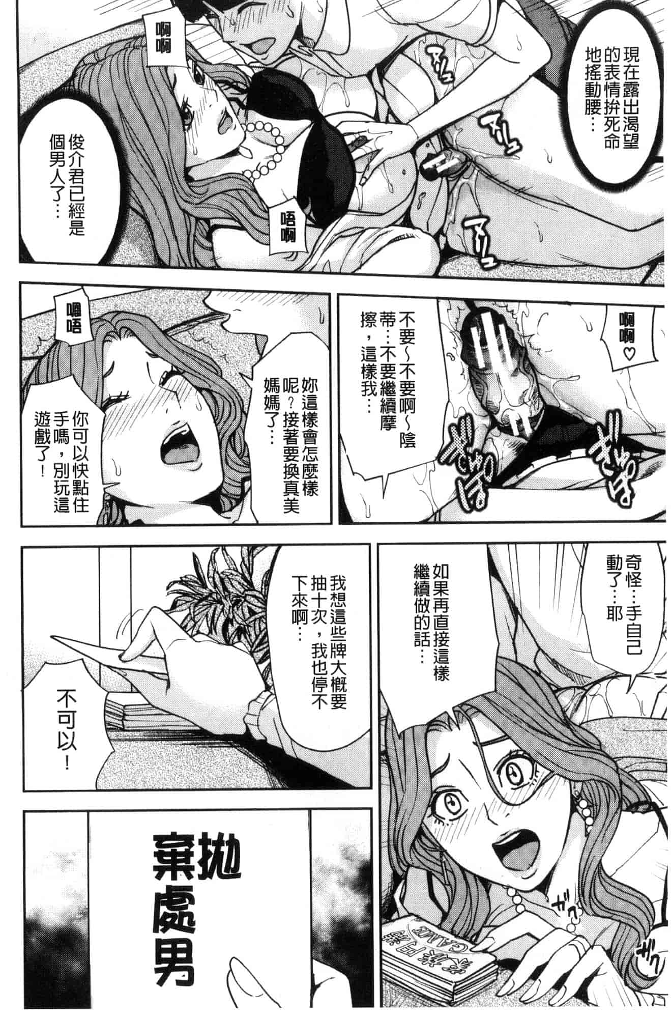 汉化版-[舞六まいむ] 家族相姦ゲーム 家族相姦遊戲 [風的工房] C3600_第1集