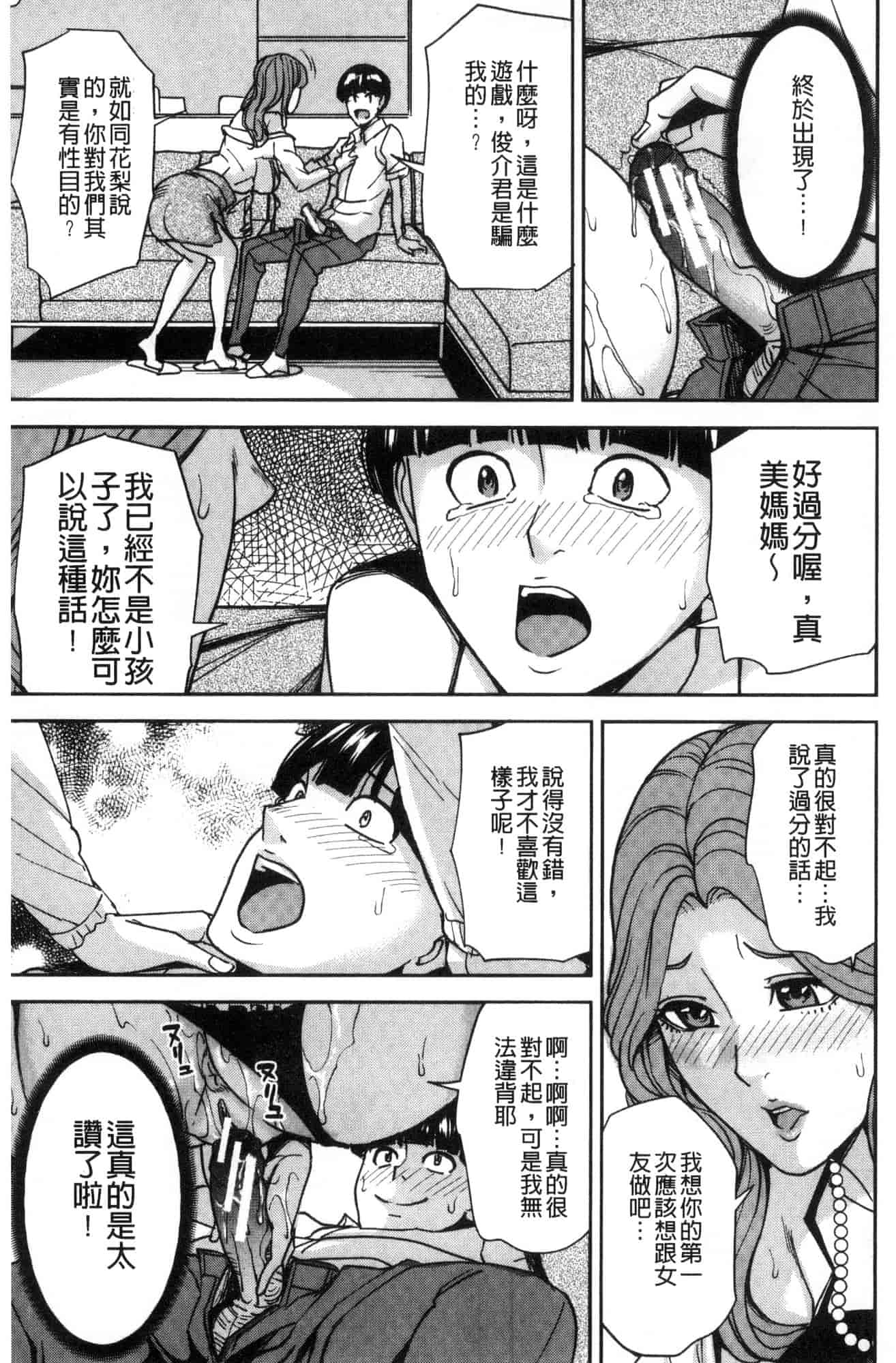 汉化版-[舞六まいむ] 家族相姦ゲーム 家族相姦遊戲 [風的工房] C3600_第1集