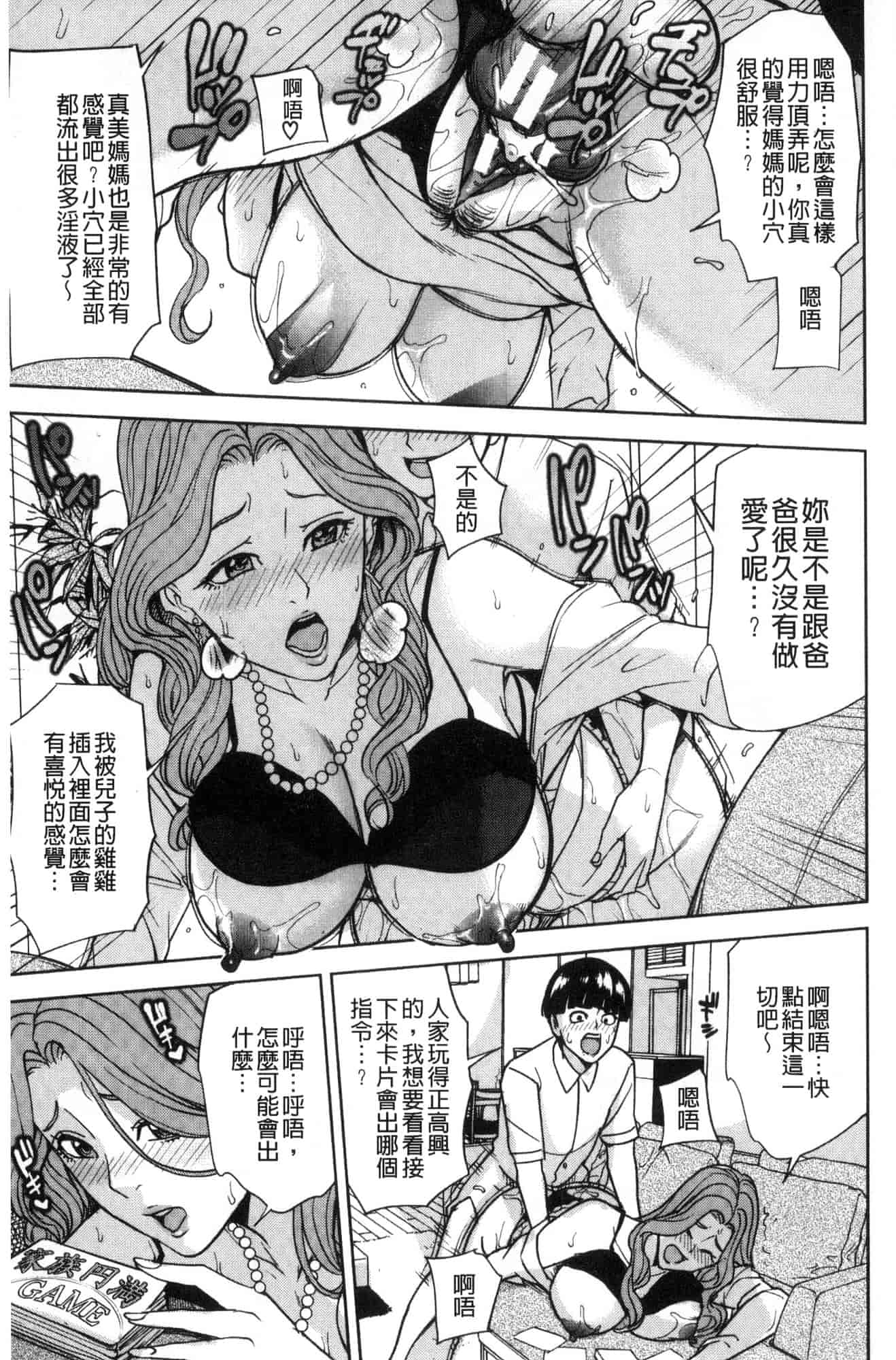 汉化版-[舞六まいむ] 家族相姦ゲーム 家族相姦遊戲 [風的工房] C3600_第2集
