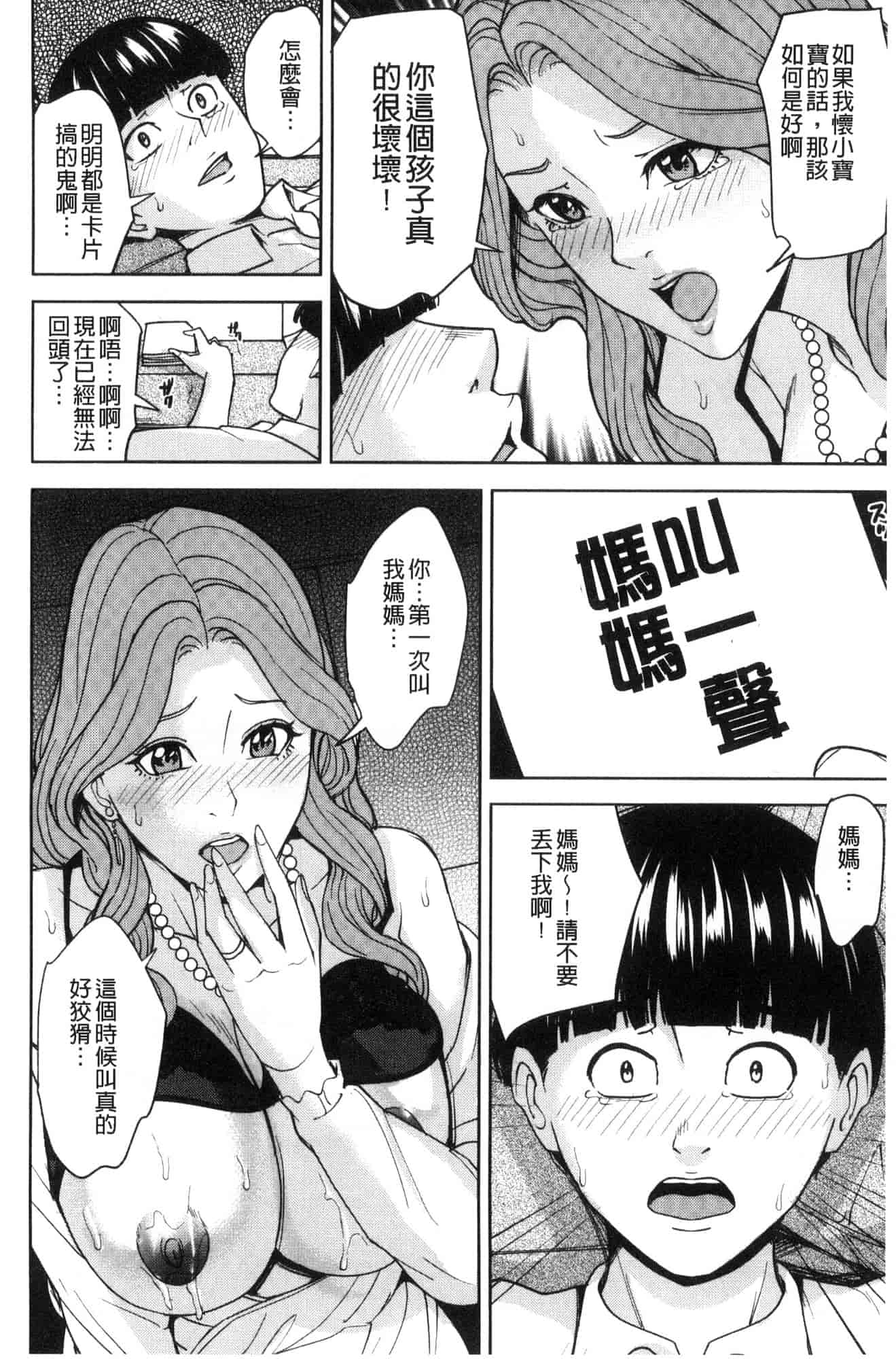 汉化版-[舞六まいむ] 家族相姦ゲーム 家族相姦遊戲 [風的工房] C3600_第2集