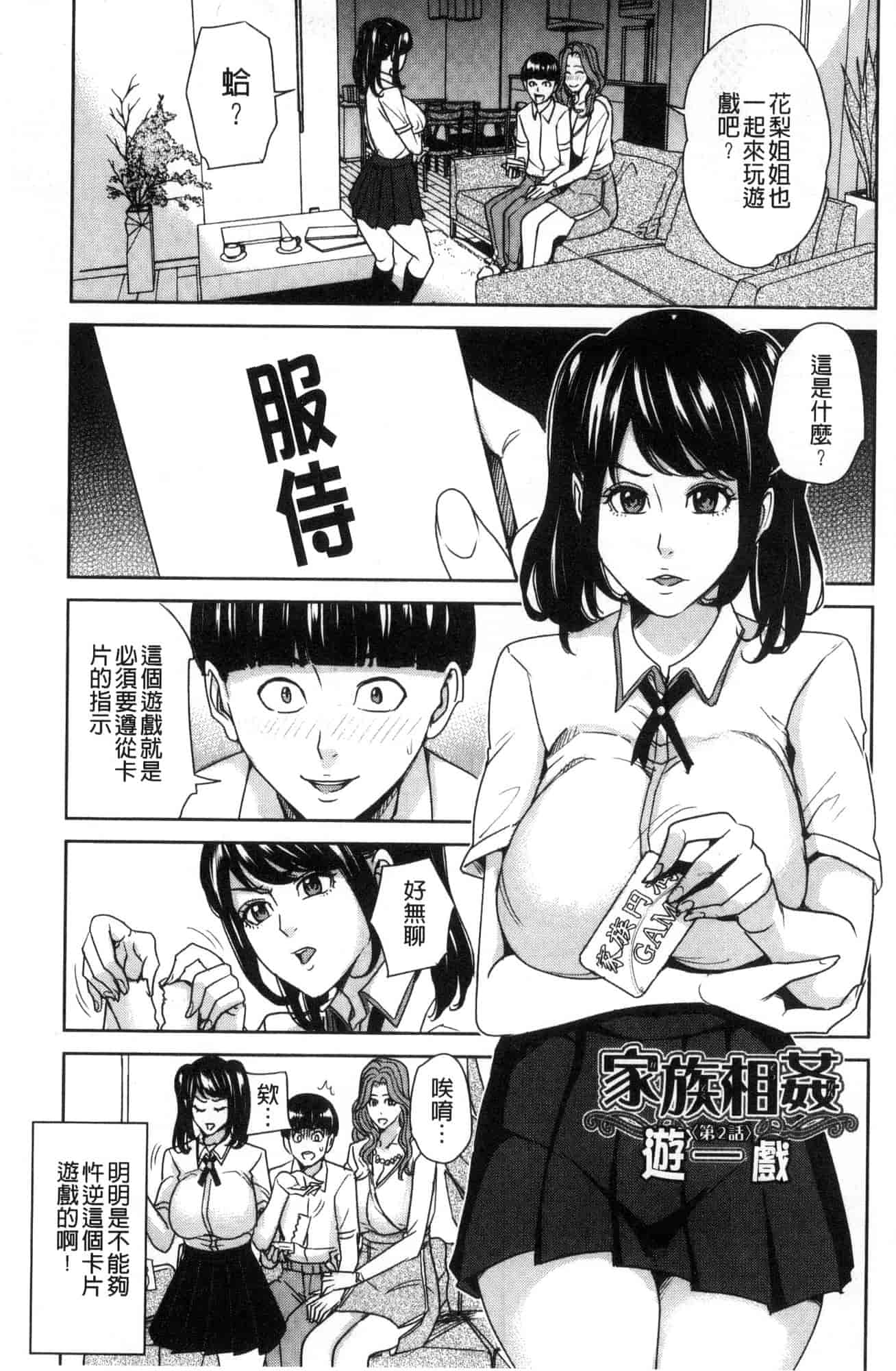 汉化版-[舞六まいむ] 家族相姦ゲーム 家族相姦遊戲 [風的工房] C3600_第2集
