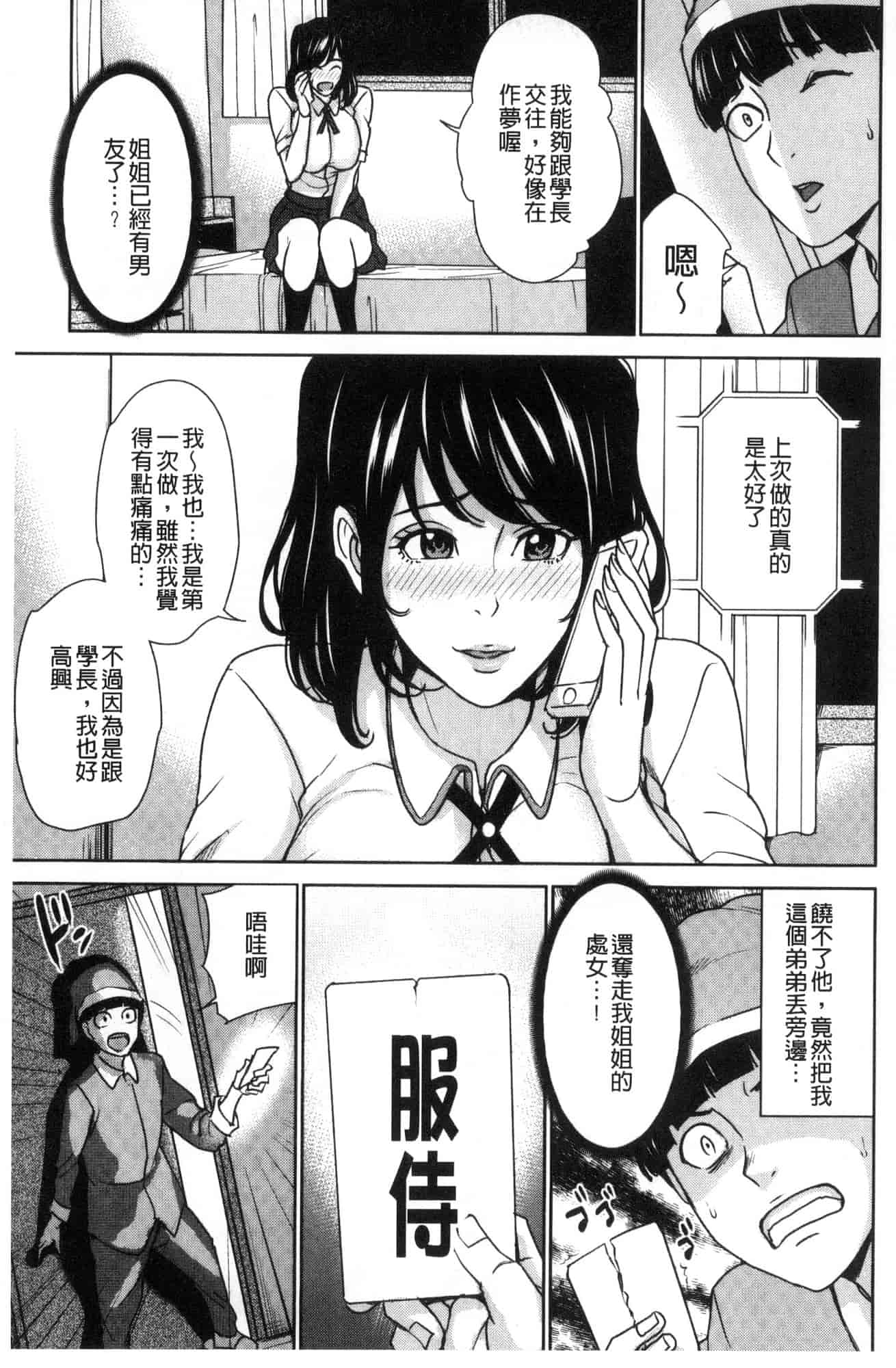 汉化版-[舞六まいむ] 家族相姦ゲーム 家族相姦遊戲 [風的工房] C3600_第2集