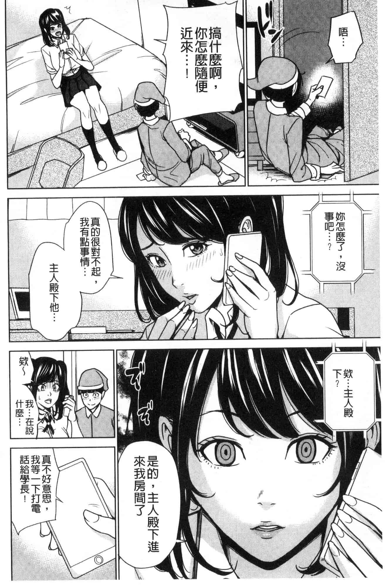 汉化版-[舞六まいむ] 家族相姦ゲーム 家族相姦遊戲 [風的工房] C3600_第2集