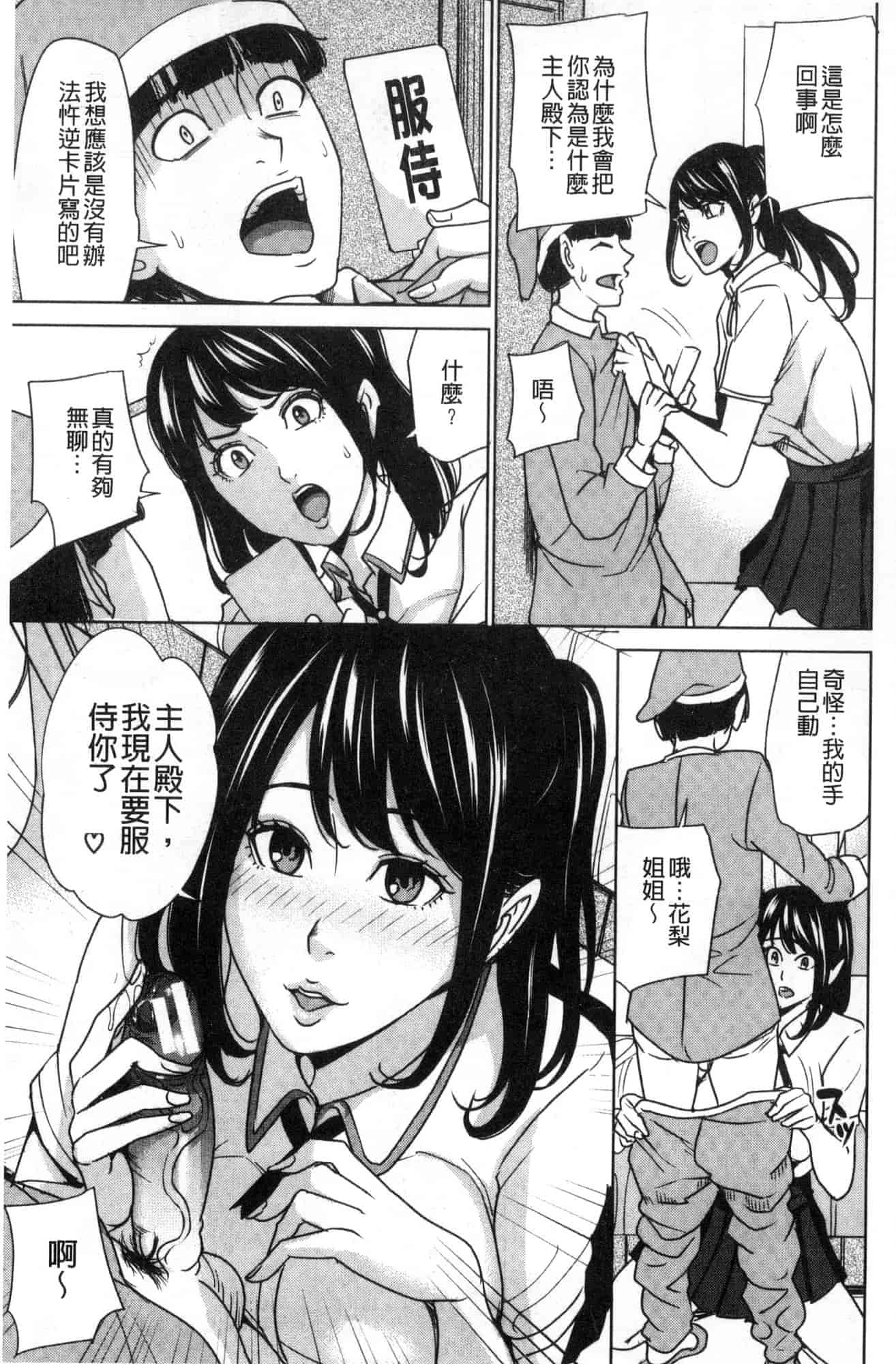 汉化版-[舞六まいむ] 家族相姦ゲーム 家族相姦遊戲 [風的工房] C3600_第2集