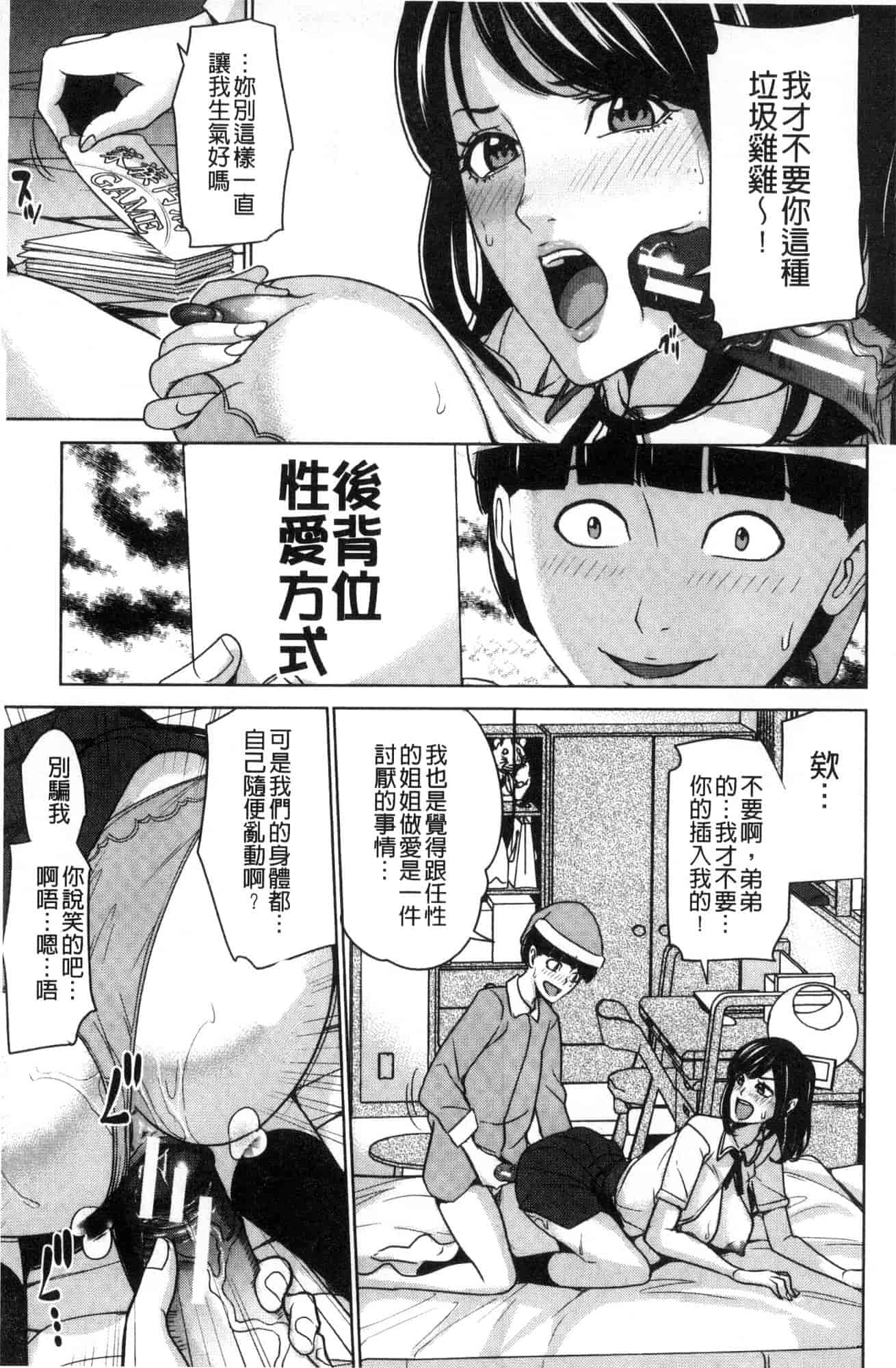 汉化版-[舞六まいむ] 家族相姦ゲーム 家族相姦遊戲 [風的工房] C3600_第2集
