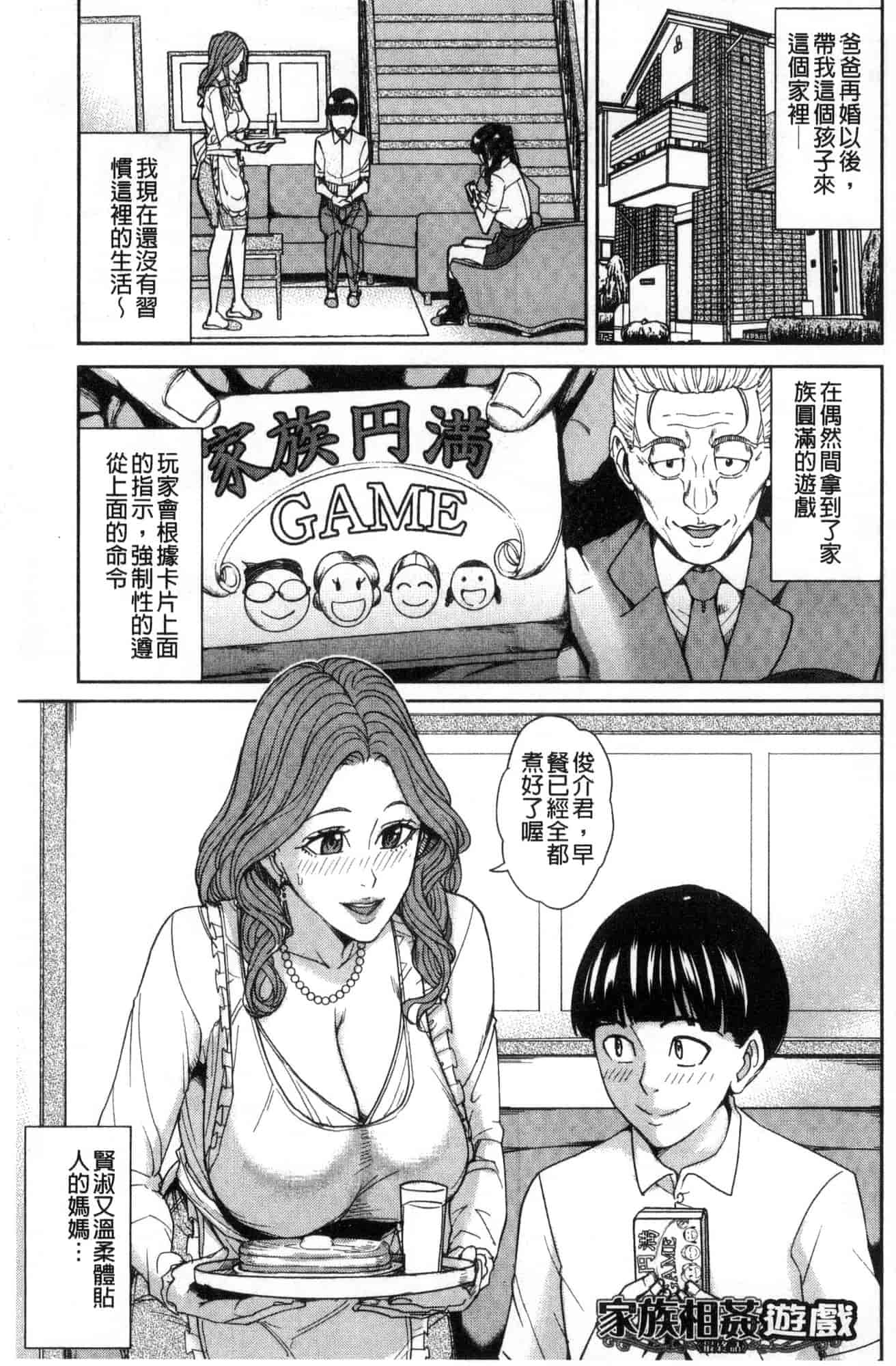 汉化版-[舞六まいむ] 家族相姦ゲーム 家族相姦遊戲 [風的工房] C3600_第3集