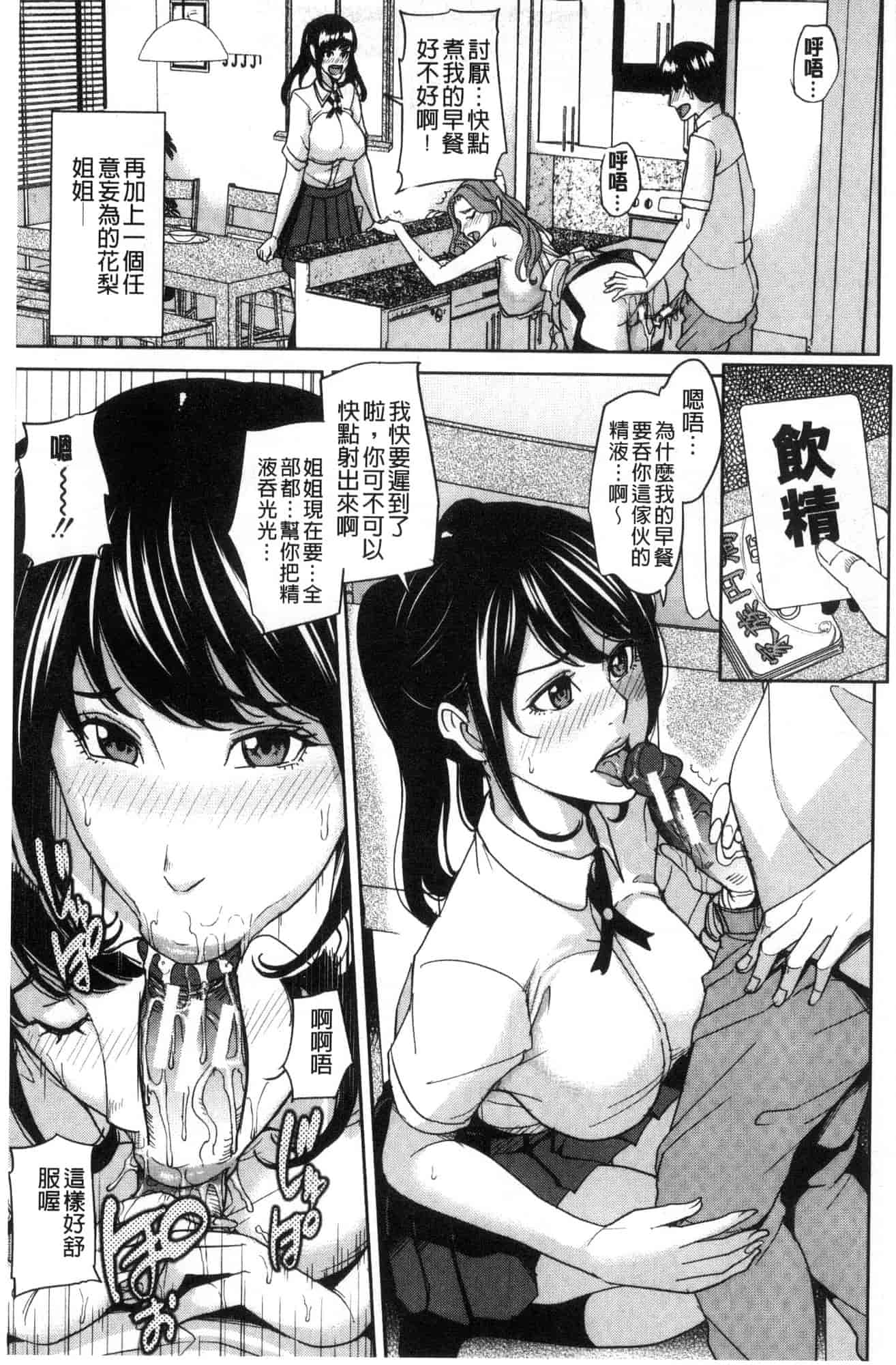 汉化版-[舞六まいむ] 家族相姦ゲーム 家族相姦遊戲 [風的工房] C3600_第3集