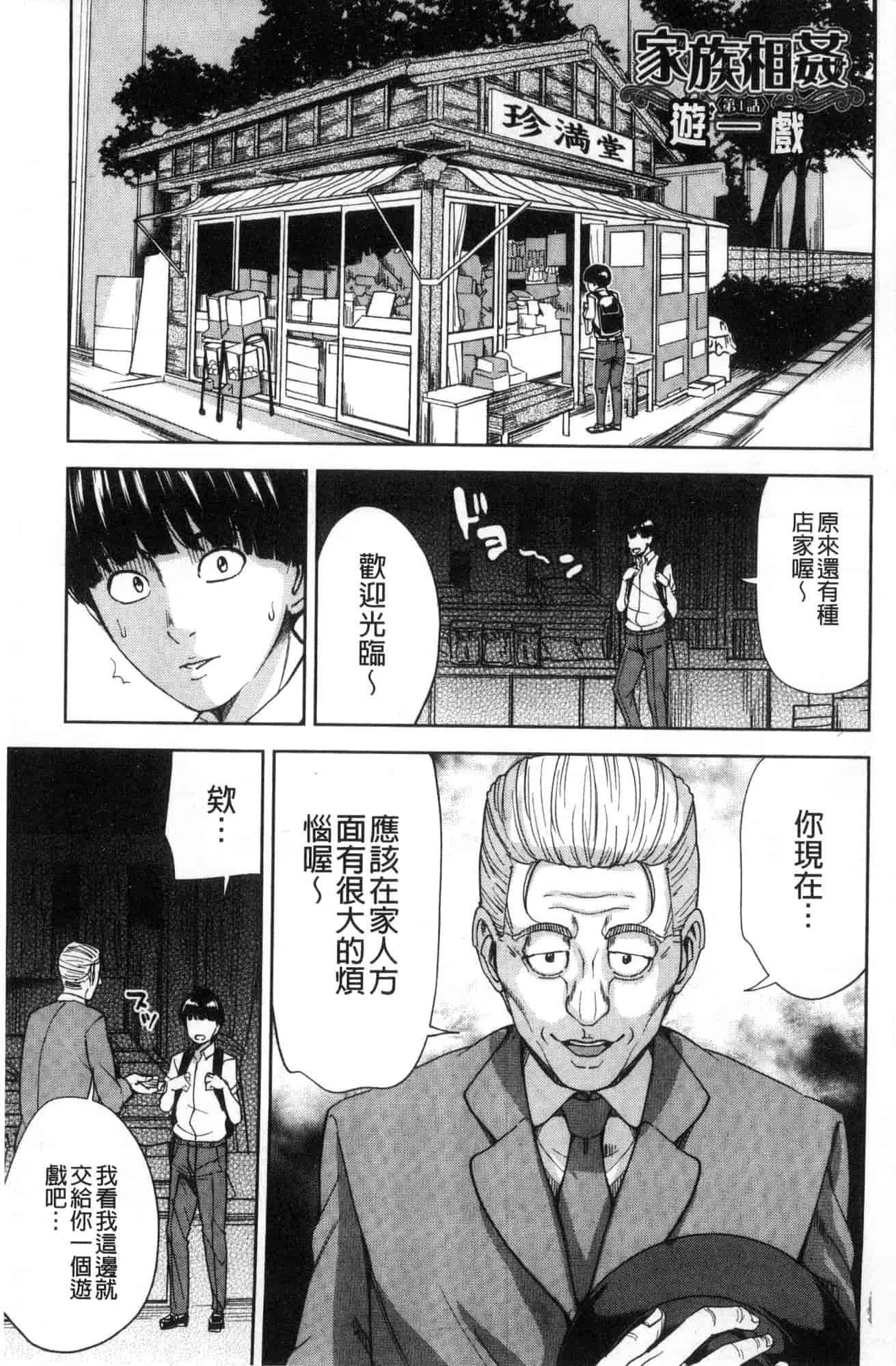 汉化版-[舞六まいむ] 家族相姦ゲーム 家族相姦遊戲 [風的工房] C3600_第1集
