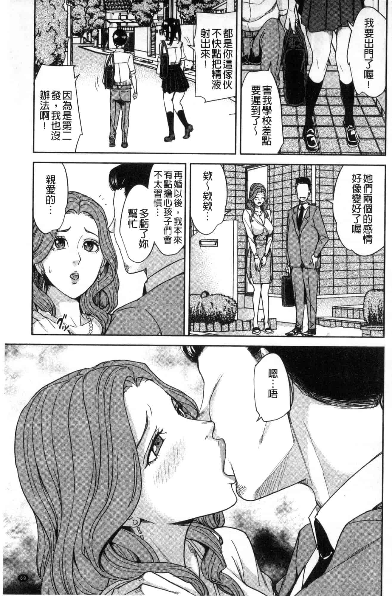 汉化版-[舞六まいむ] 家族相姦ゲーム 家族相姦遊戲 [風的工房] C3600_第3集