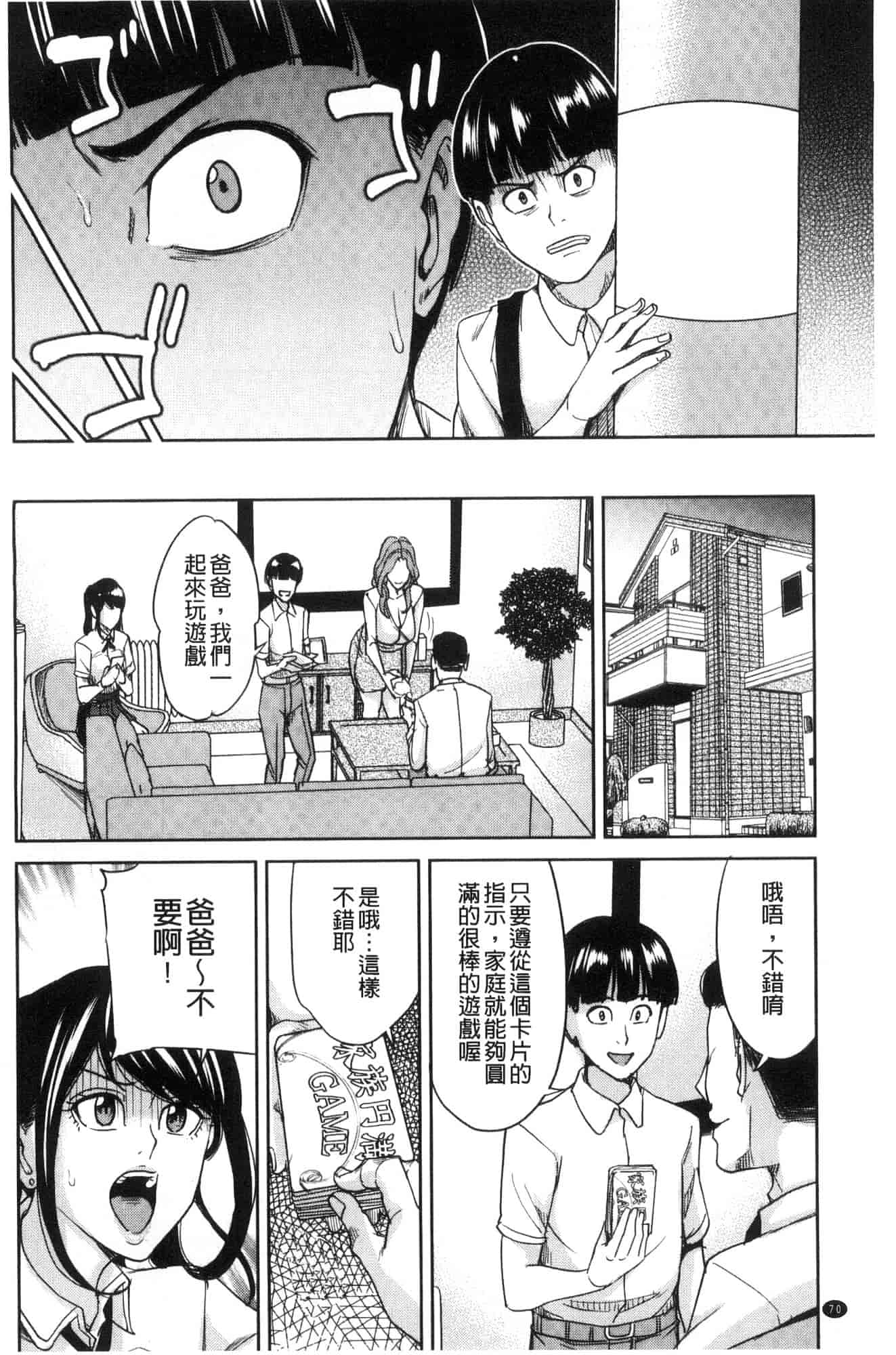 汉化版-[舞六まいむ] 家族相姦ゲーム 家族相姦遊戲 [風的工房] C3600_第3集