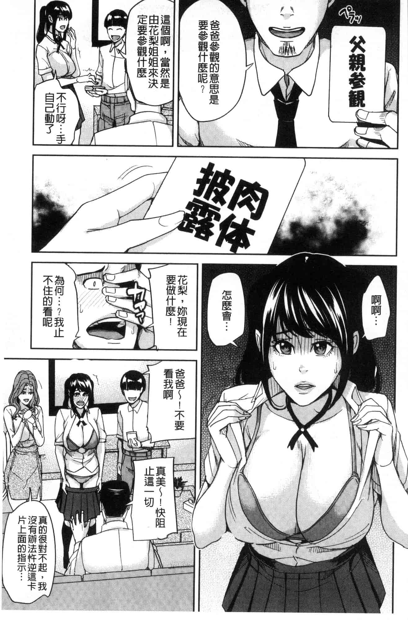 汉化版-[舞六まいむ] 家族相姦ゲーム 家族相姦遊戲 [風的工房] C3600_第3集