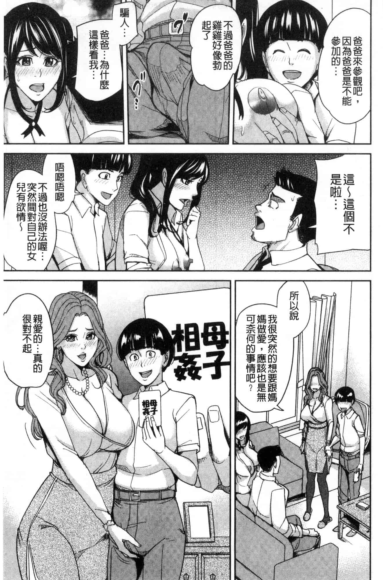 汉化版-[舞六まいむ] 家族相姦ゲーム 家族相姦遊戲 [風的工房] C3600_第3集