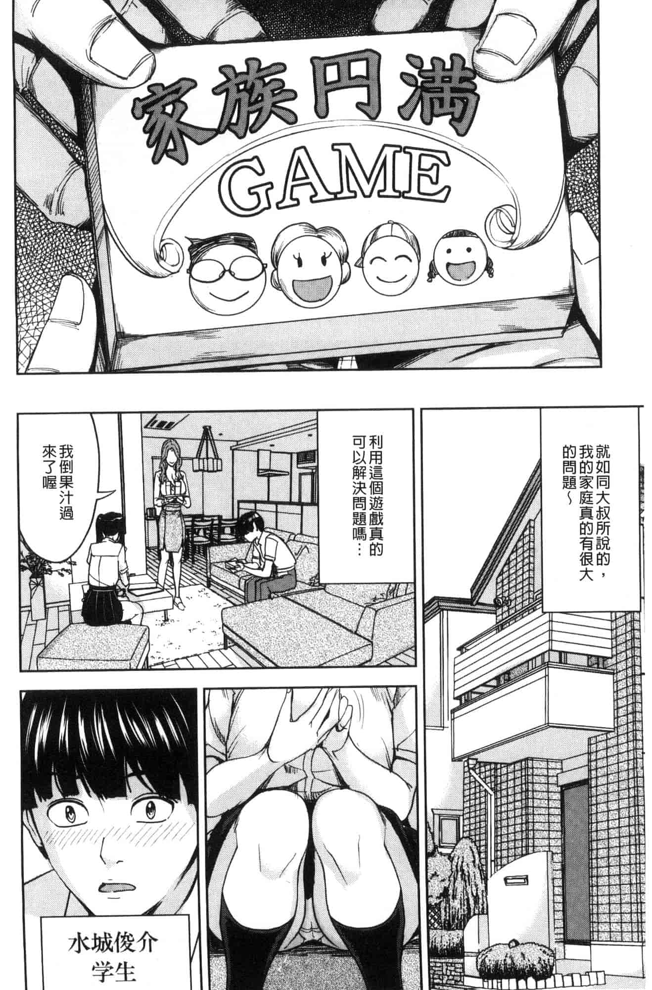 汉化版-[舞六まいむ] 家族相姦ゲーム 家族相姦遊戲 [風的工房] C3600_第1集