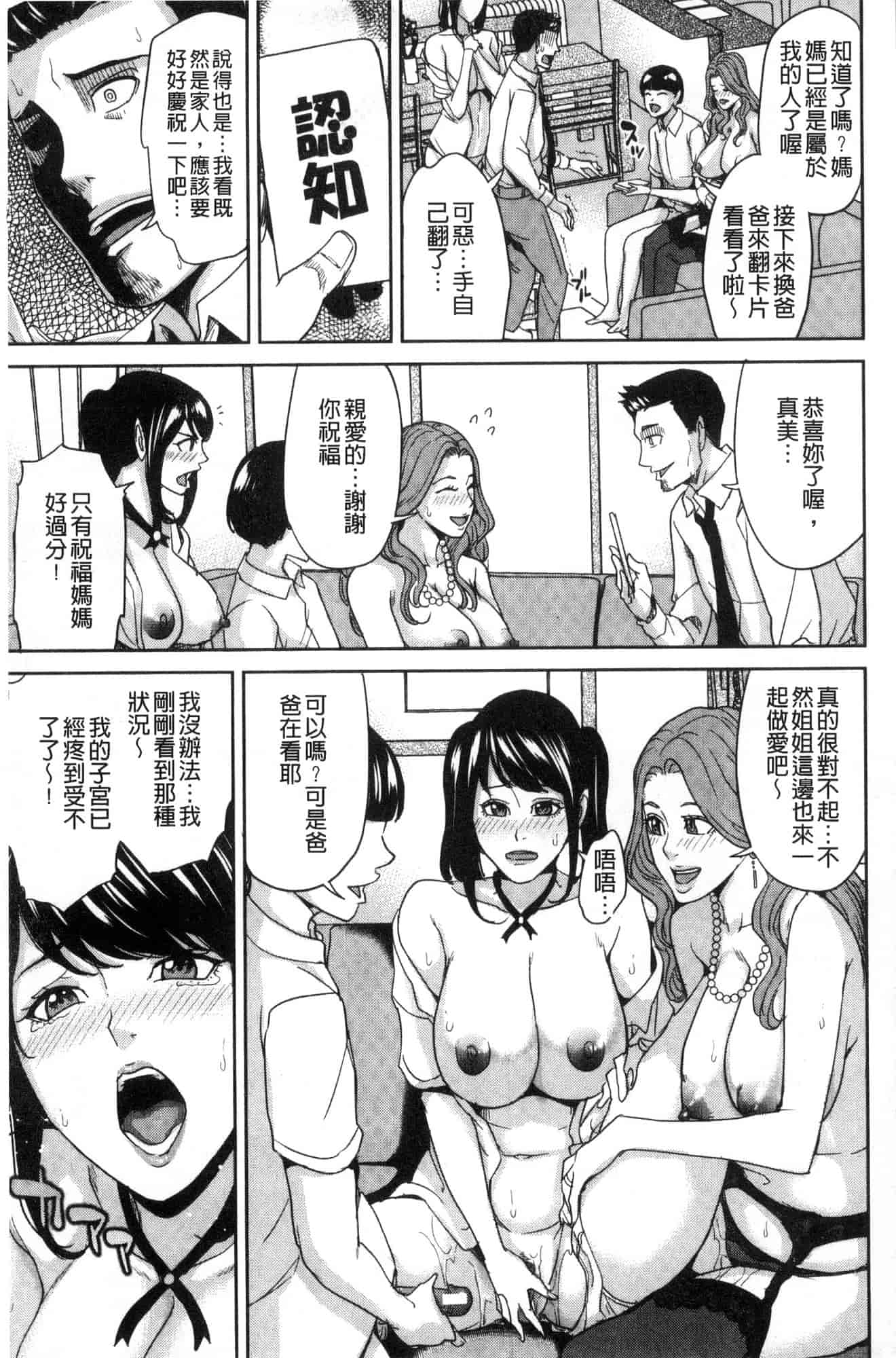 汉化版-[舞六まいむ] 家族相姦ゲーム 家族相姦遊戲 [風的工房] C3600_第4集