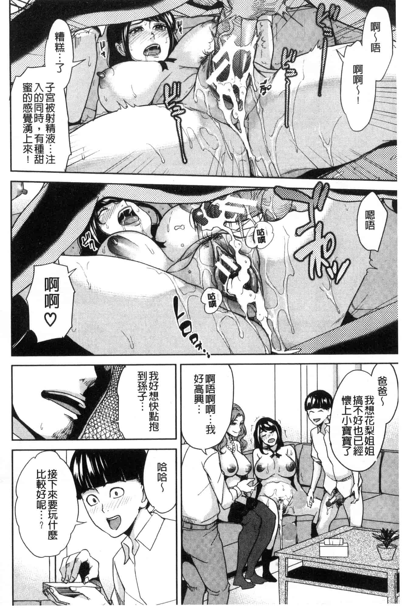 汉化版-[舞六まいむ] 家族相姦ゲーム 家族相姦遊戲 [風的工房] C3600_第4集