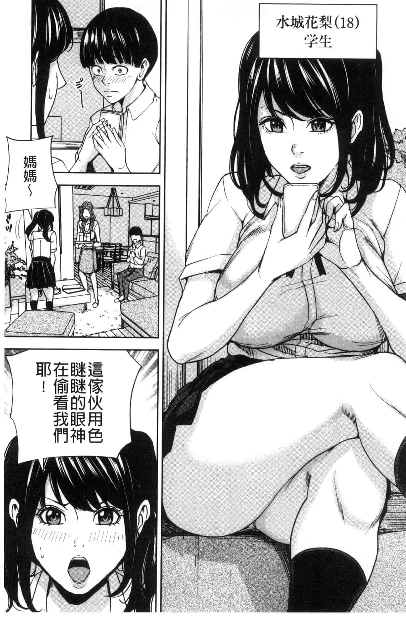 汉化版-[舞六まいむ] 家族相姦ゲーム 家族相姦遊戲 [風的工房] C3600_第1集
