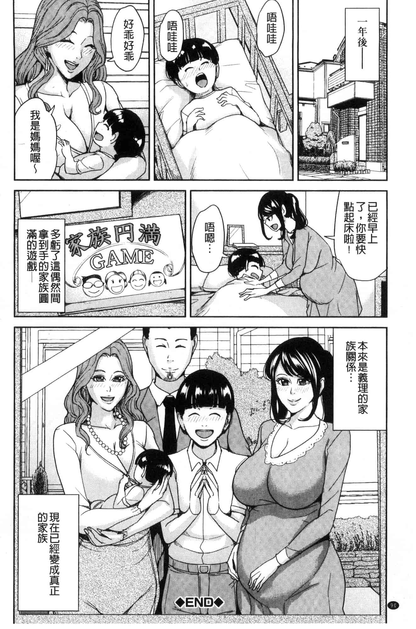 汉化版-[舞六まいむ] 家族相姦ゲーム 家族相姦遊戲 [風的工房] C3600_第4集