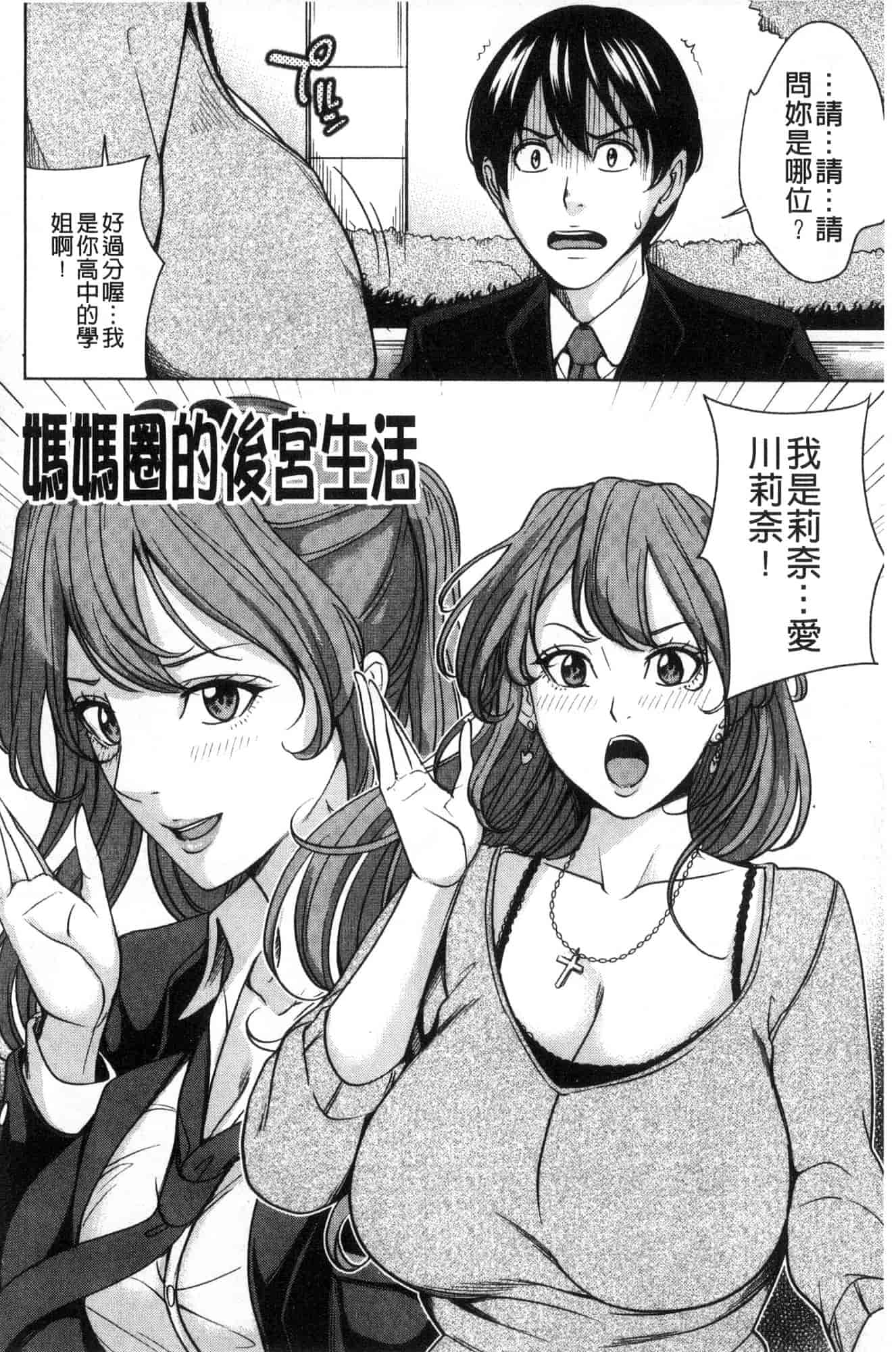 汉化版-[舞六まいむ] 家族相姦ゲーム 家族相姦遊戲 [風的工房] C3600_第4集