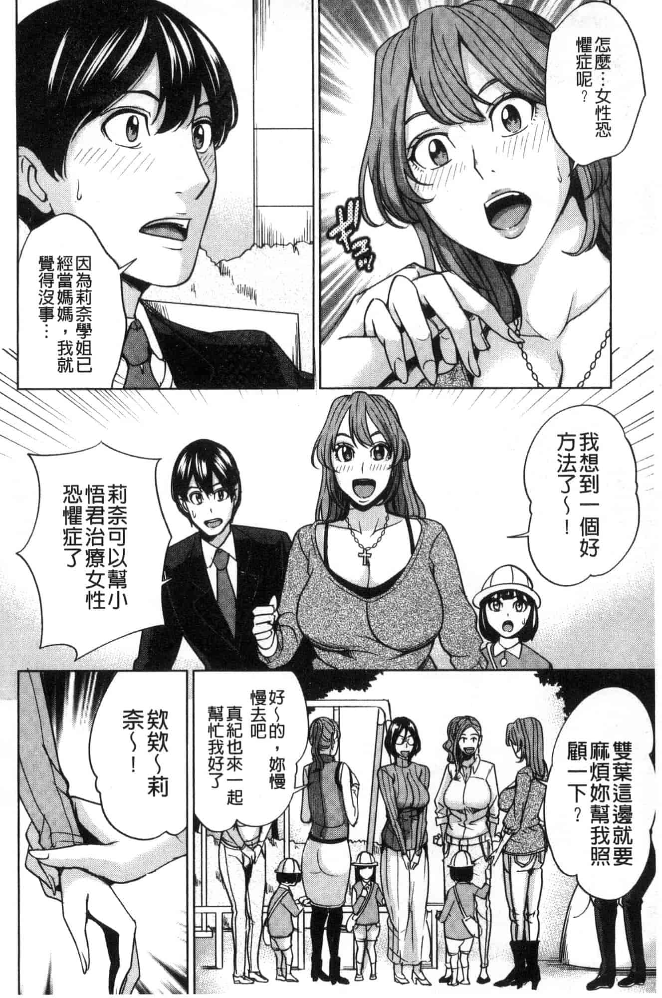 汉化版-[舞六まいむ] 家族相姦ゲーム 家族相姦遊戲 [風的工房] C3600_第4集