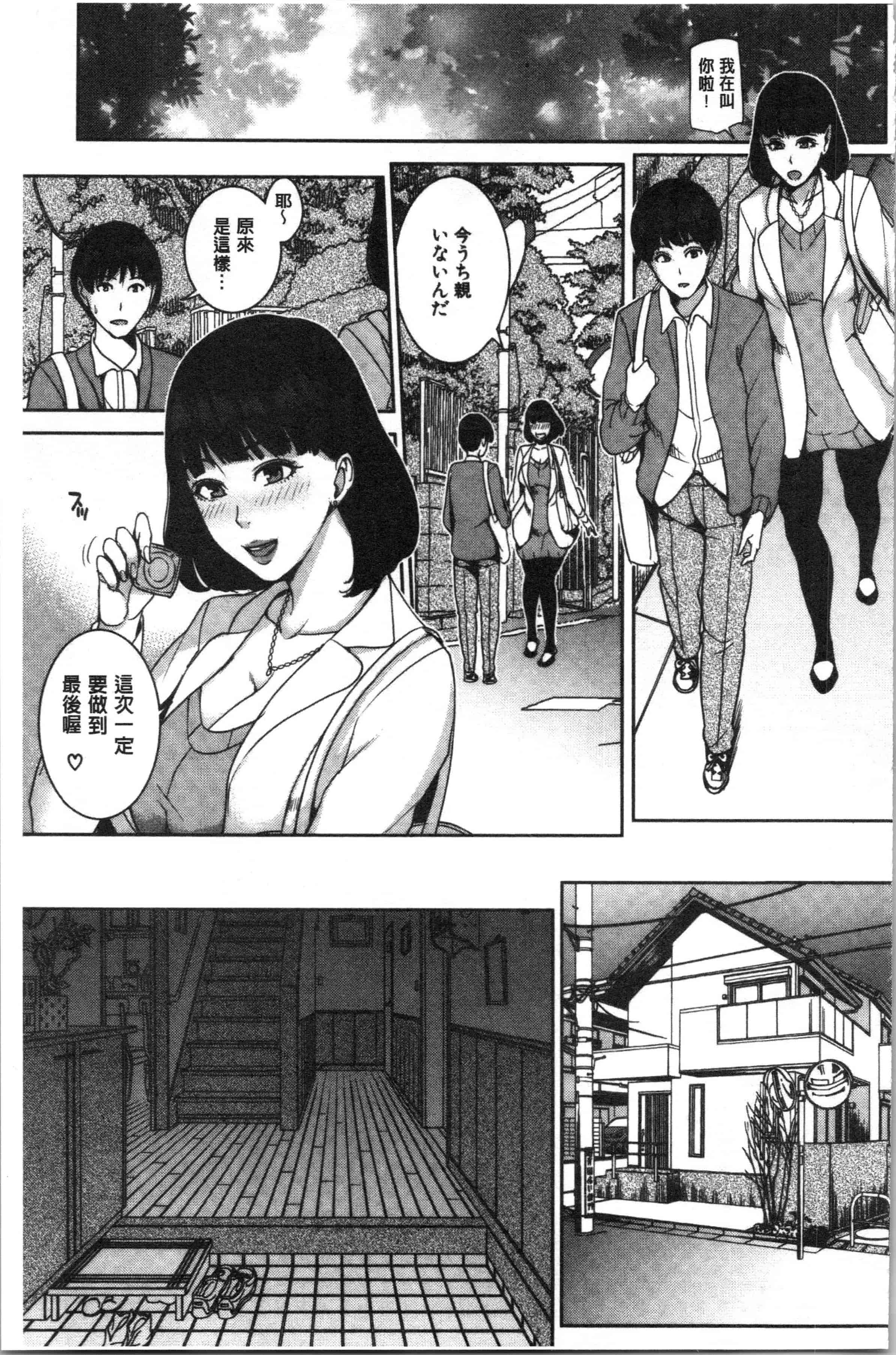 汉化版-[舞六まいむ] 彼女のママと出会い系で… [4K[S版]掃圖組]_第4集