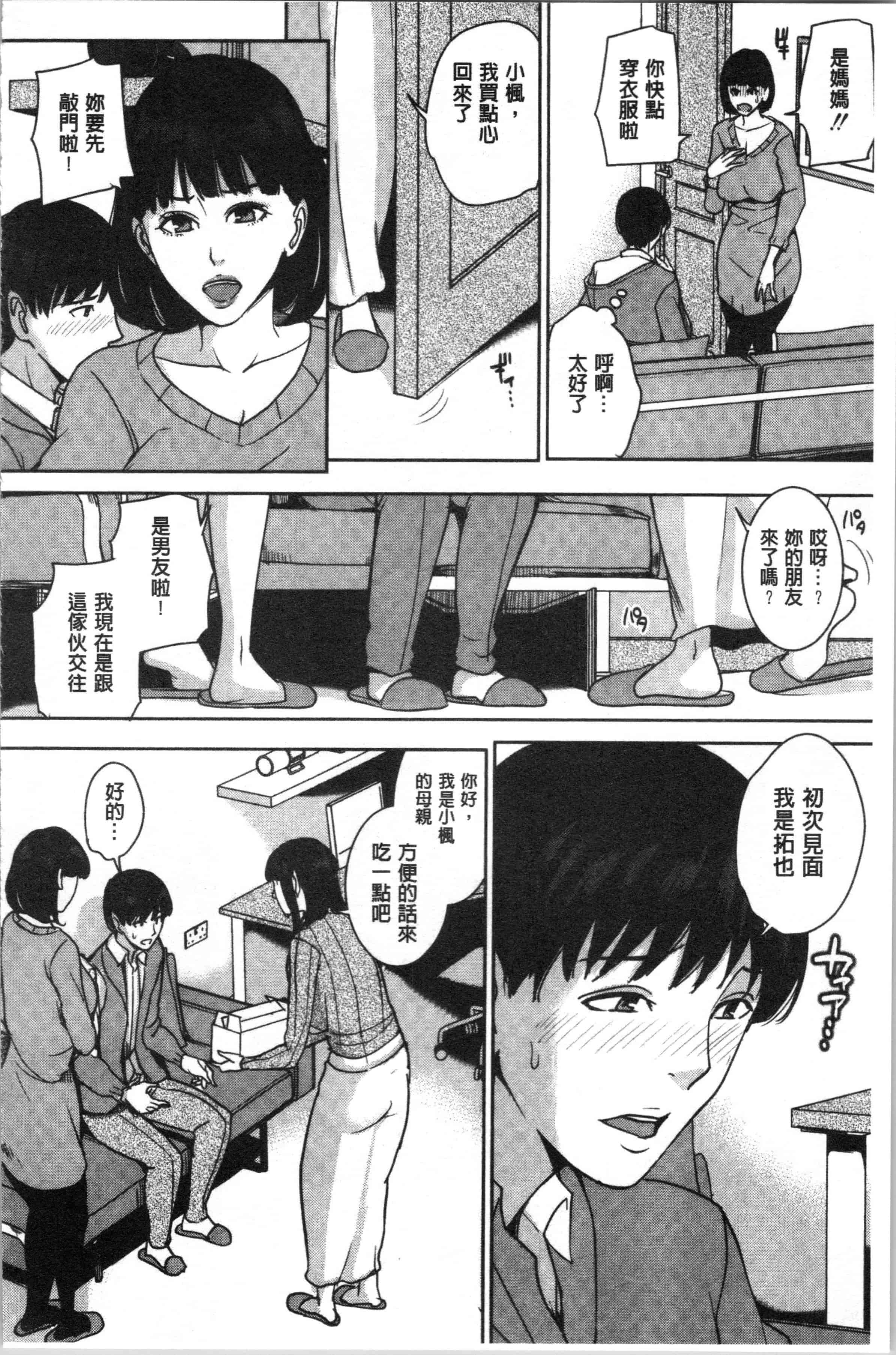 汉化版-[舞六まいむ] 彼女のママと出会い系で… [4K[S版]掃圖組]_第5集