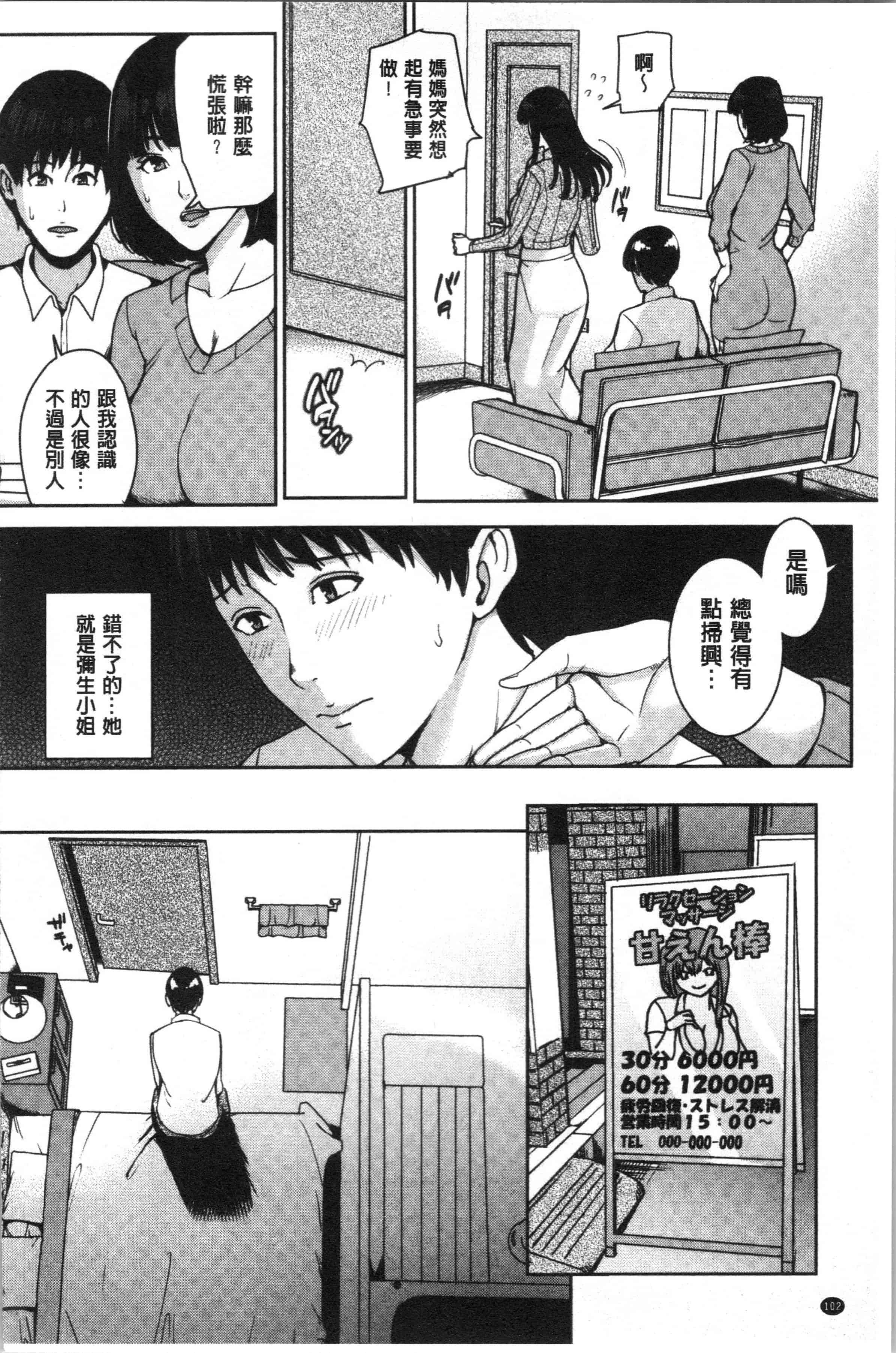 汉化版-[舞六まいむ] 彼女のママと出会い系で… [4K[S版]掃圖組]_第5集