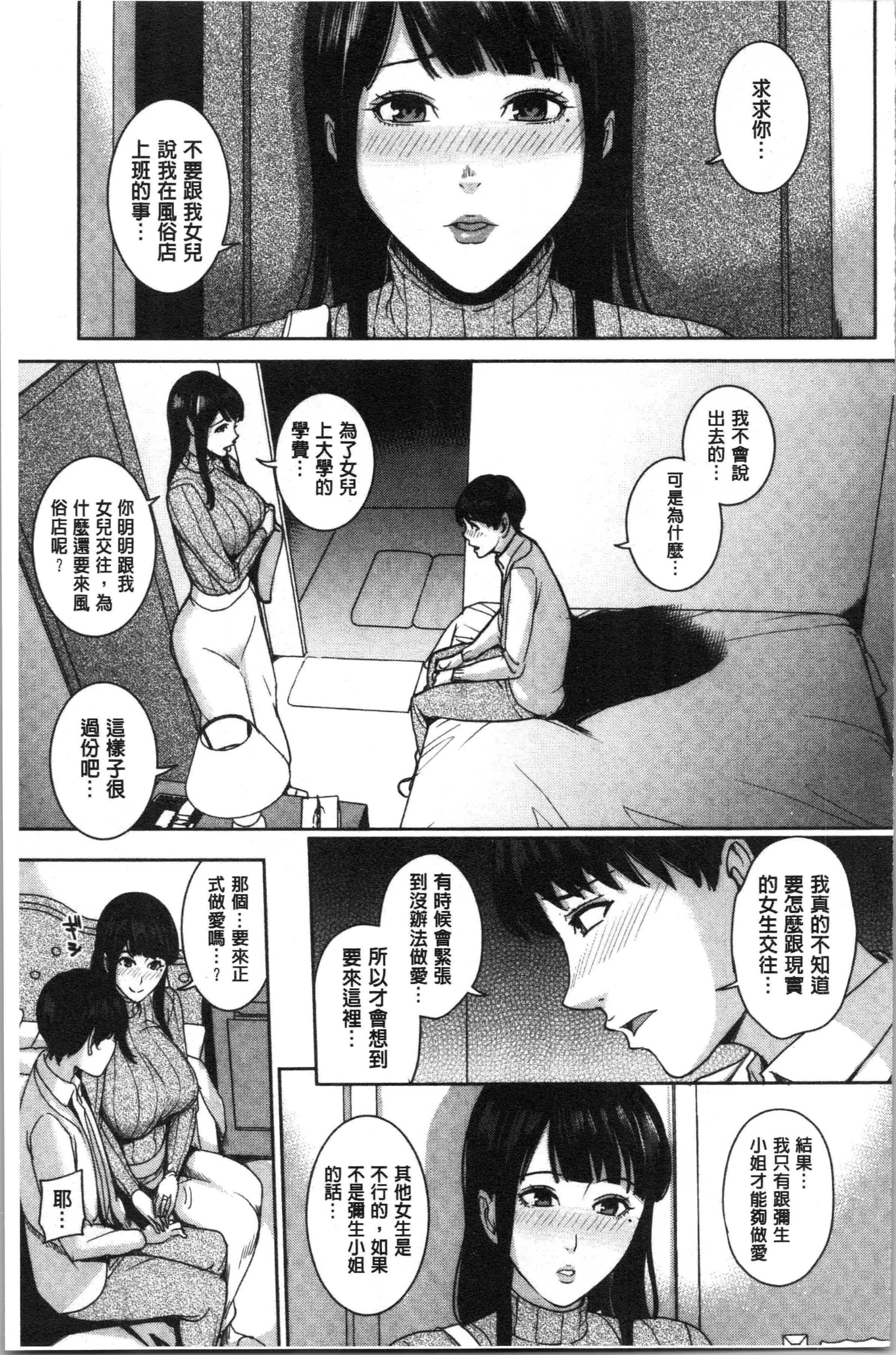 汉化版-[舞六まいむ] 彼女のママと出会い系で… [4K[S版]掃圖組]_第5集