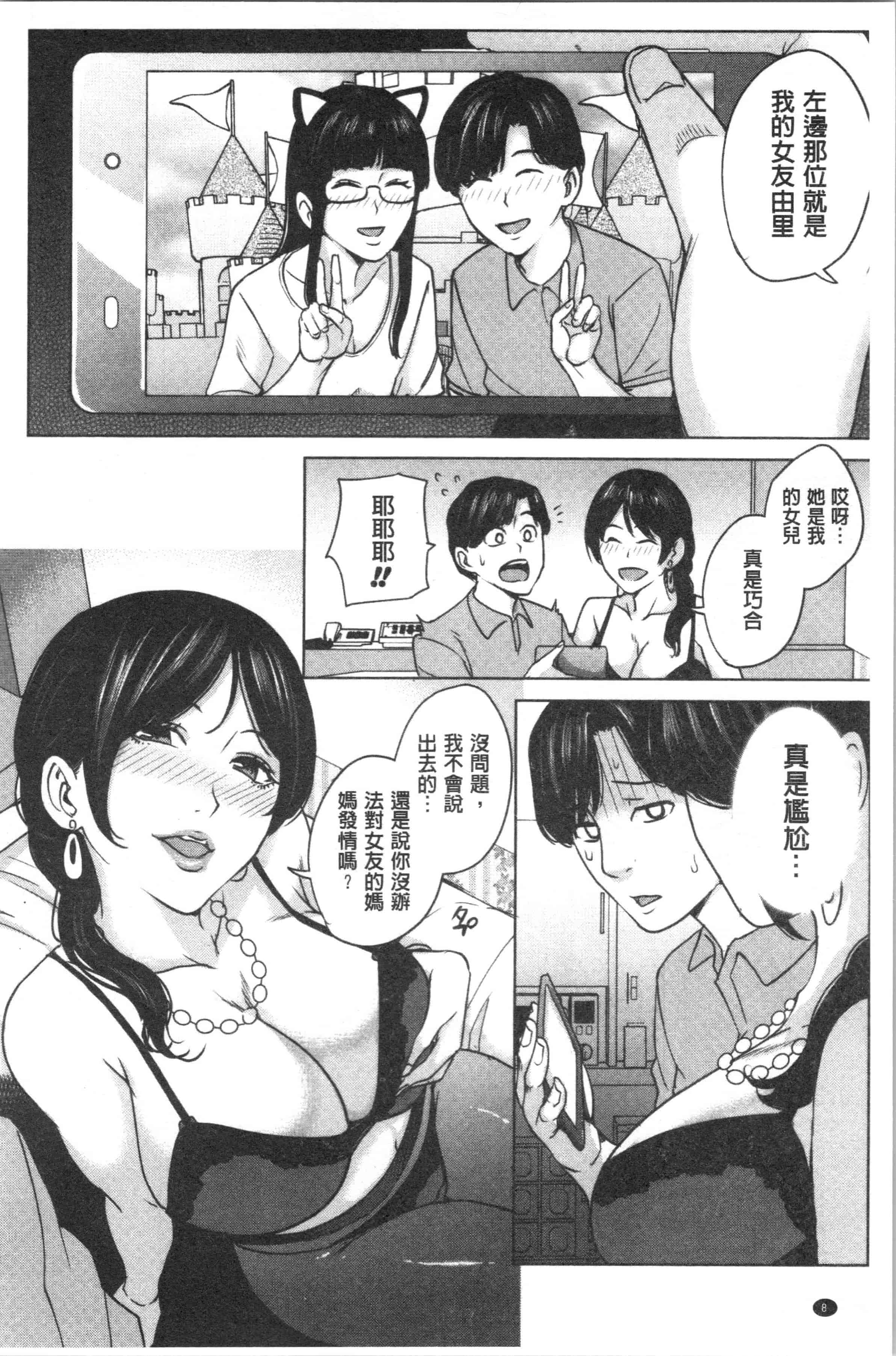 汉化版-[舞六まいむ] 彼女のママと出会い系で… [4K[S版]掃圖組]_第1集
