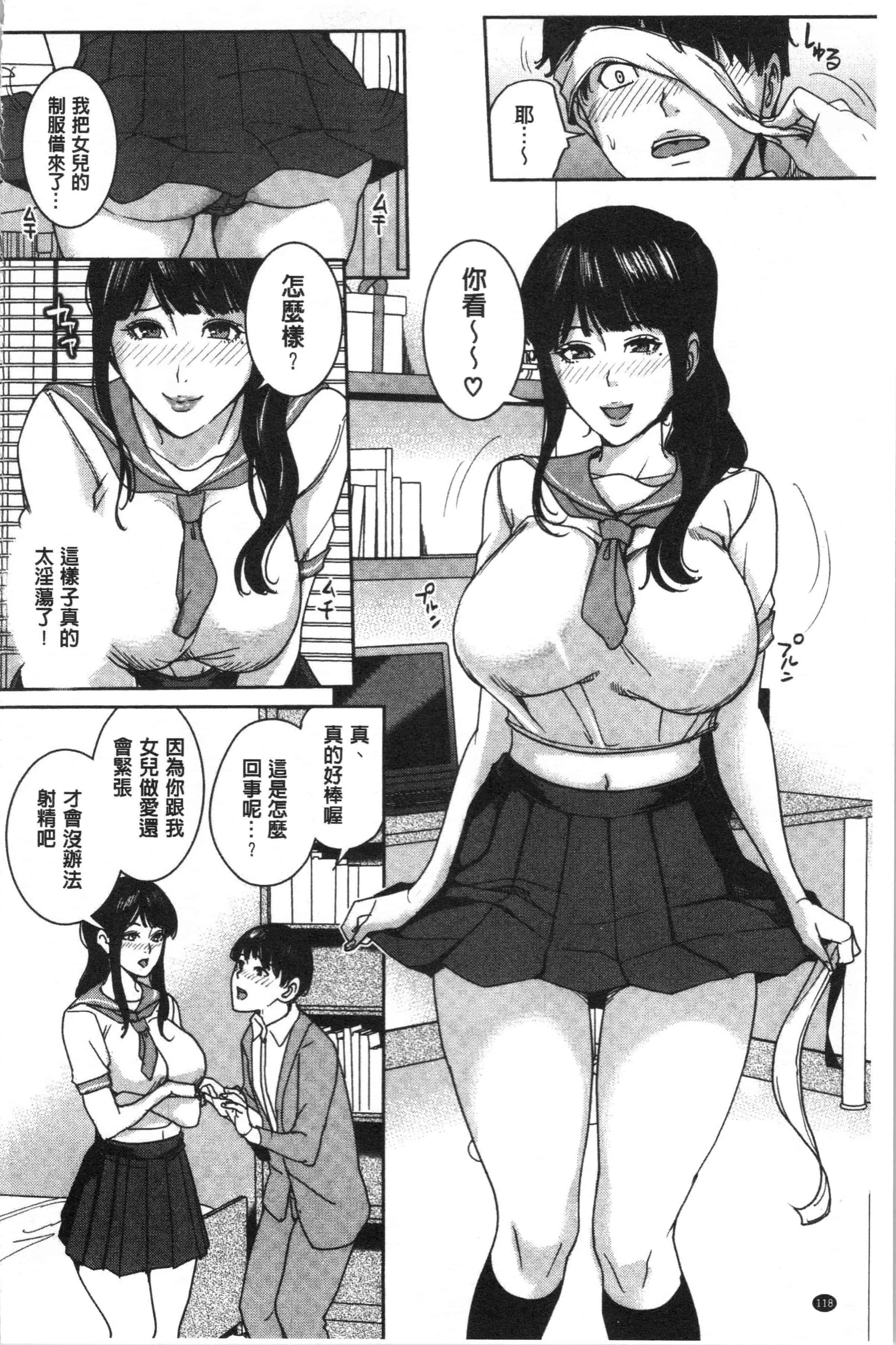 汉化版-[舞六まいむ] 彼女のママと出会い系で… [4K[S版]掃圖組]_第5集