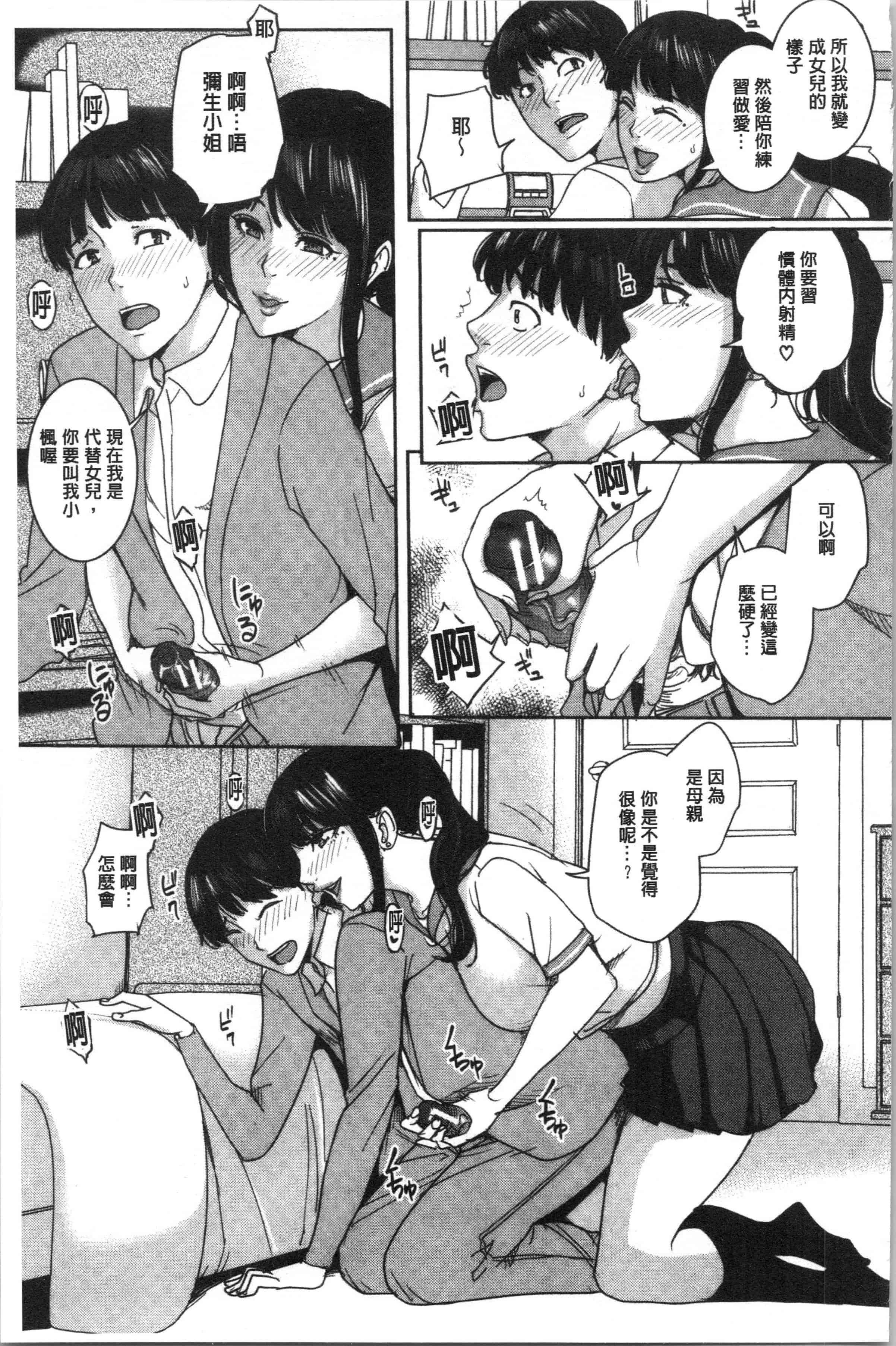 汉化版-[舞六まいむ] 彼女のママと出会い系で… [4K[S版]掃圖組]_第5集