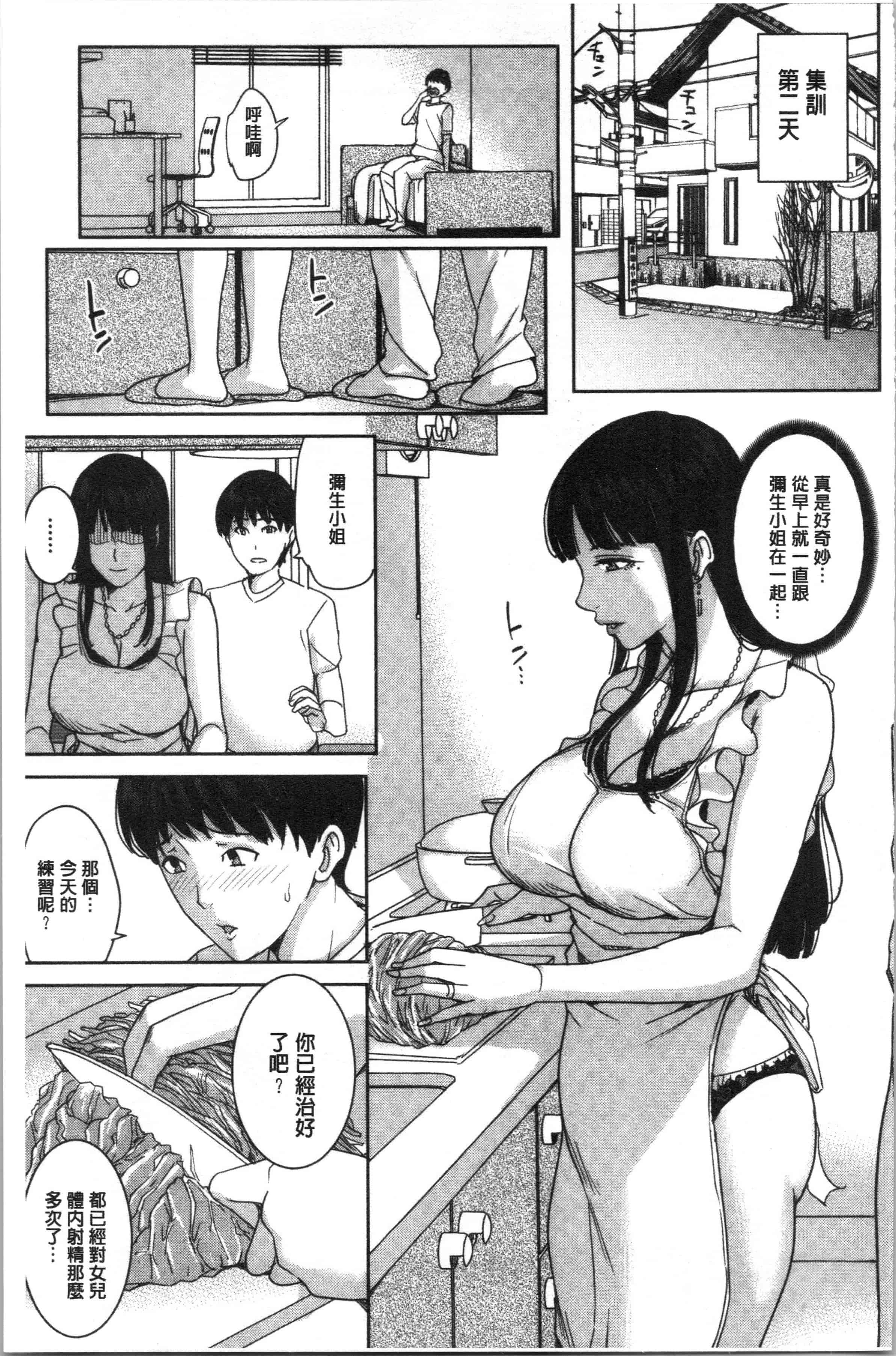 汉化版-[舞六まいむ] 彼女のママと出会い系で… [4K[S版]掃圖組]_第6集
