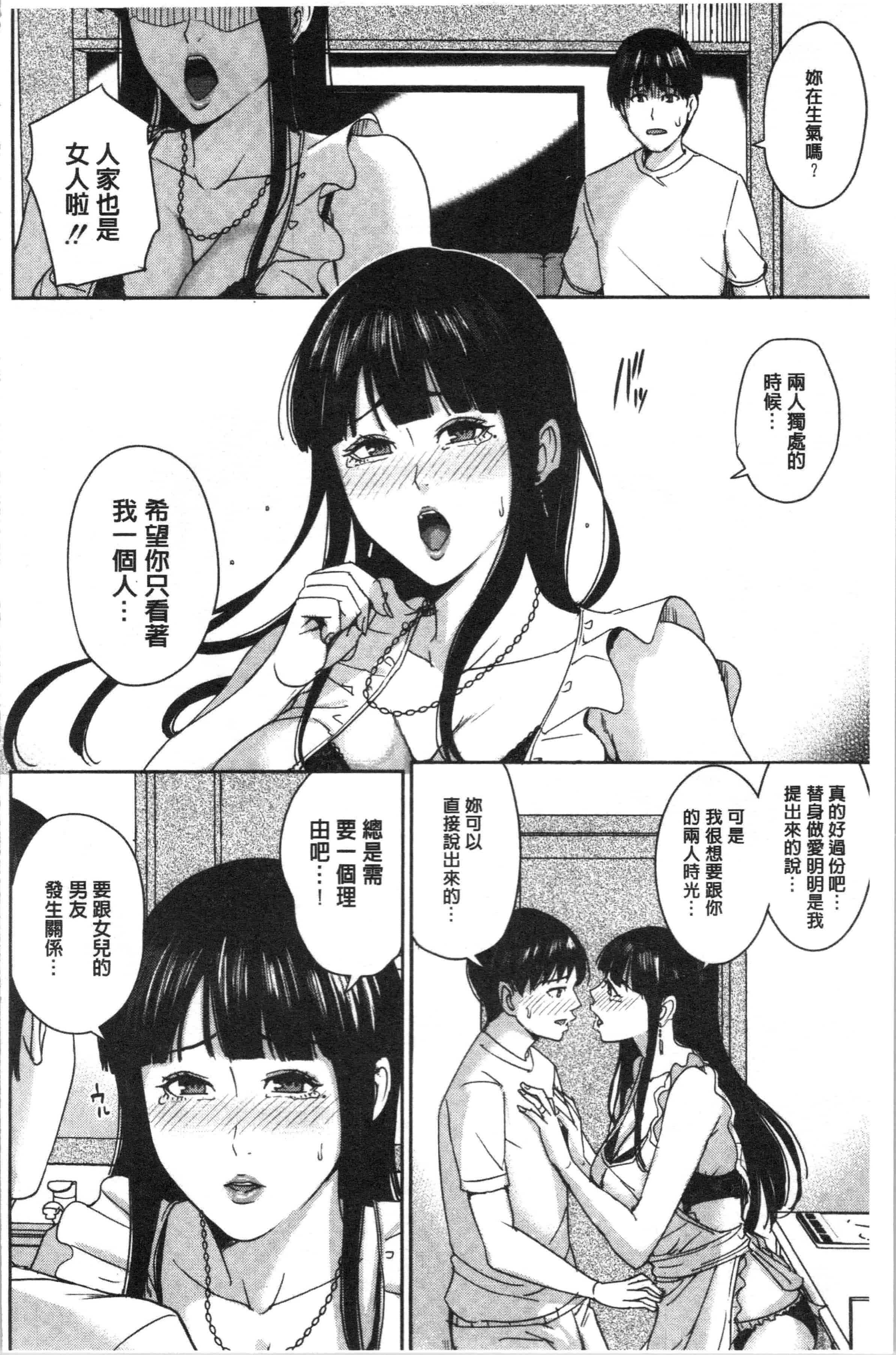 汉化版-[舞六まいむ] 彼女のママと出会い系で… [4K[S版]掃圖組]_第6集