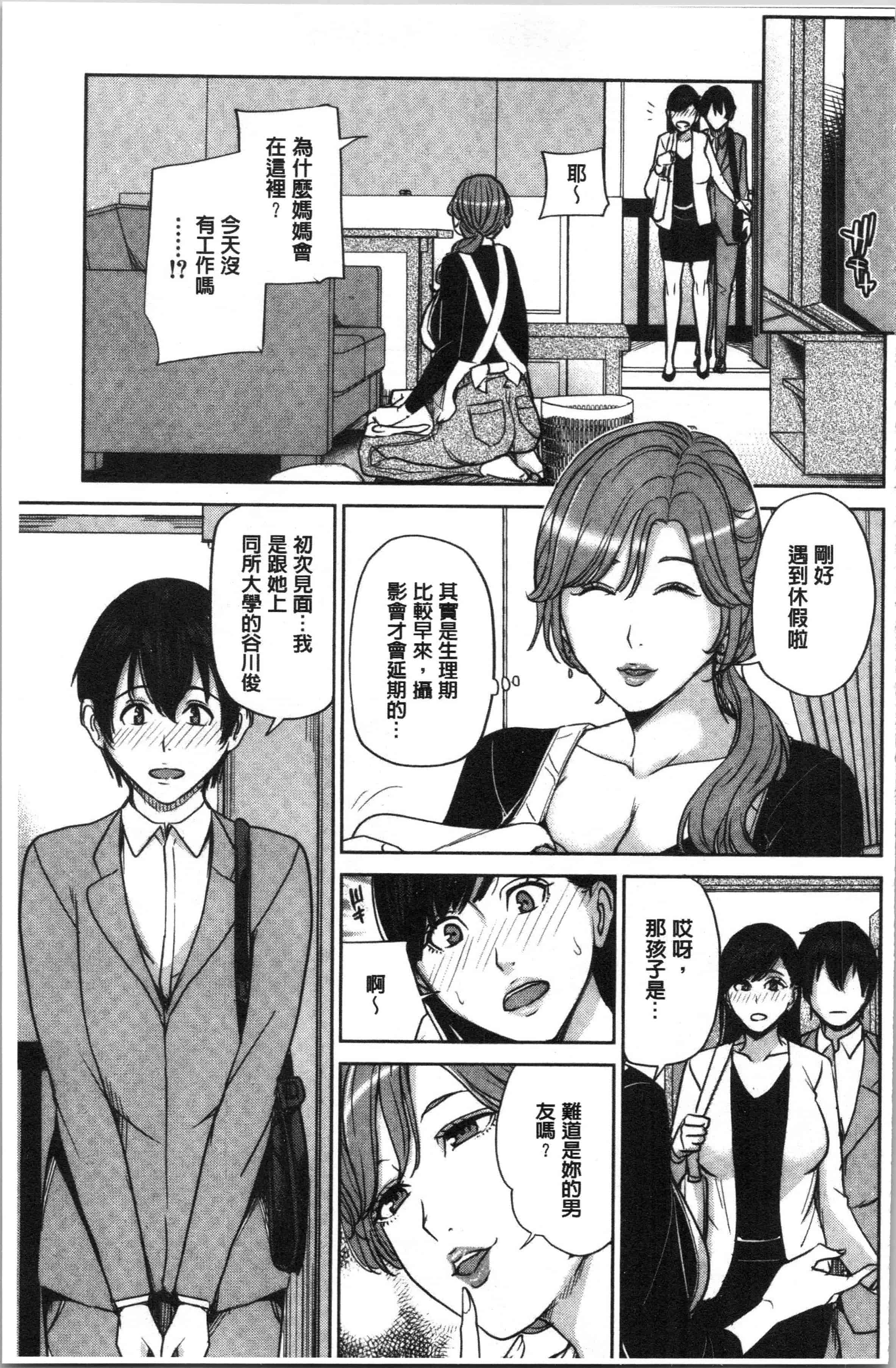 汉化版-[舞六まいむ] 彼女のママと出会い系で… [4K[S版]掃圖組]_第6集