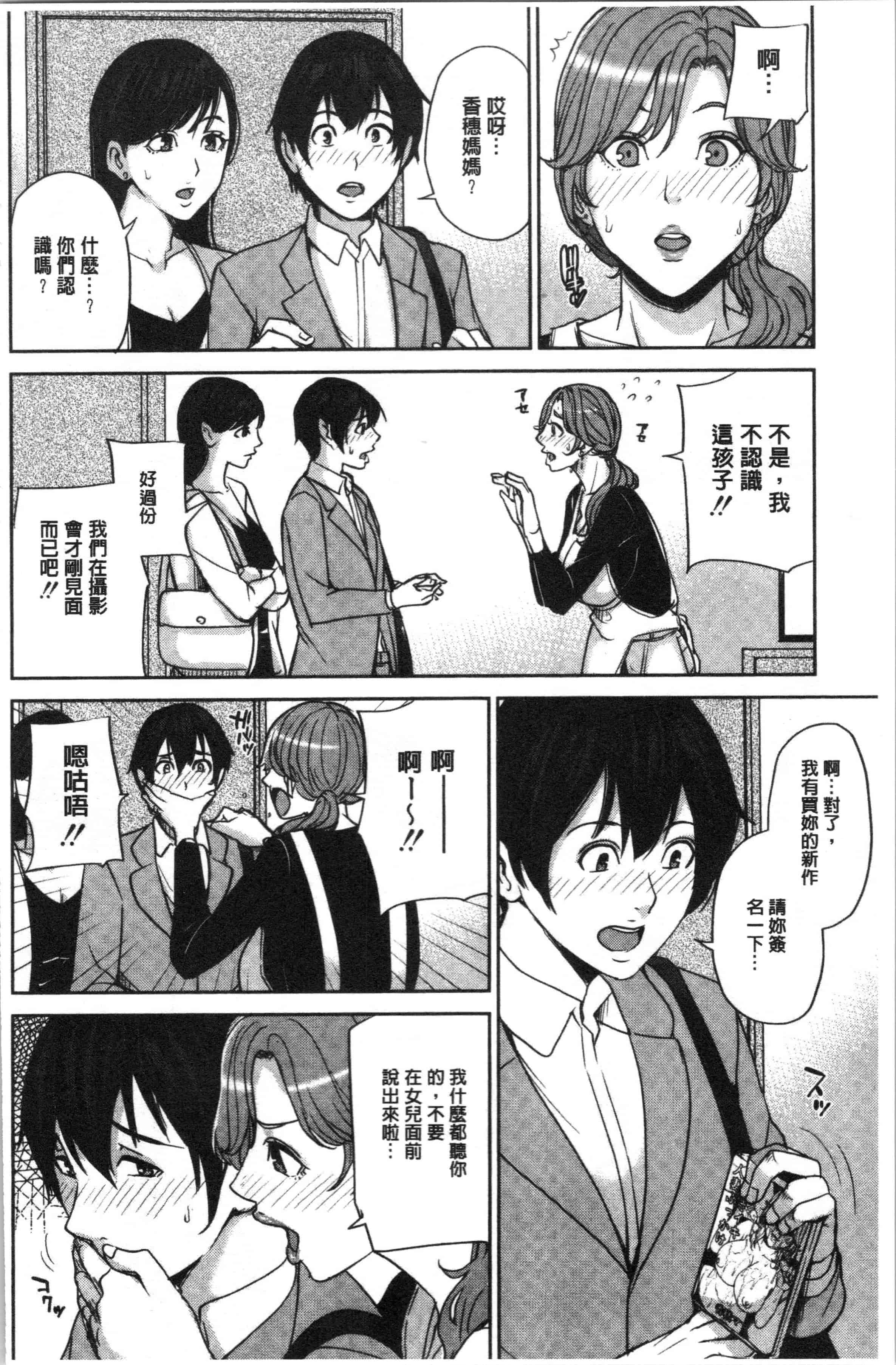 汉化版-[舞六まいむ] 彼女のママと出会い系で… [4K[S版]掃圖組]_第7集