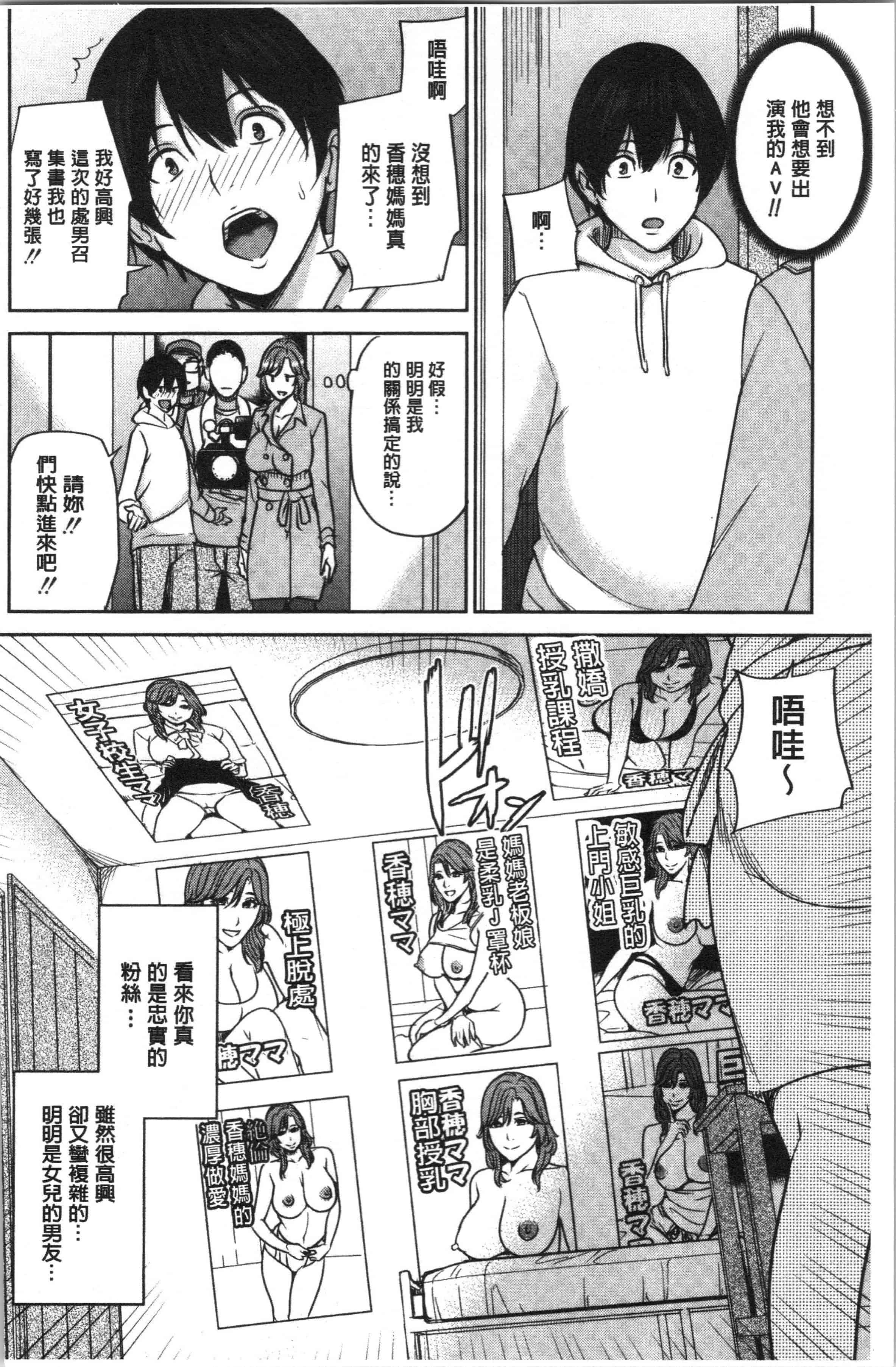 汉化版-[舞六まいむ] 彼女のママと出会い系で… [4K[S版]掃圖組]_第7集