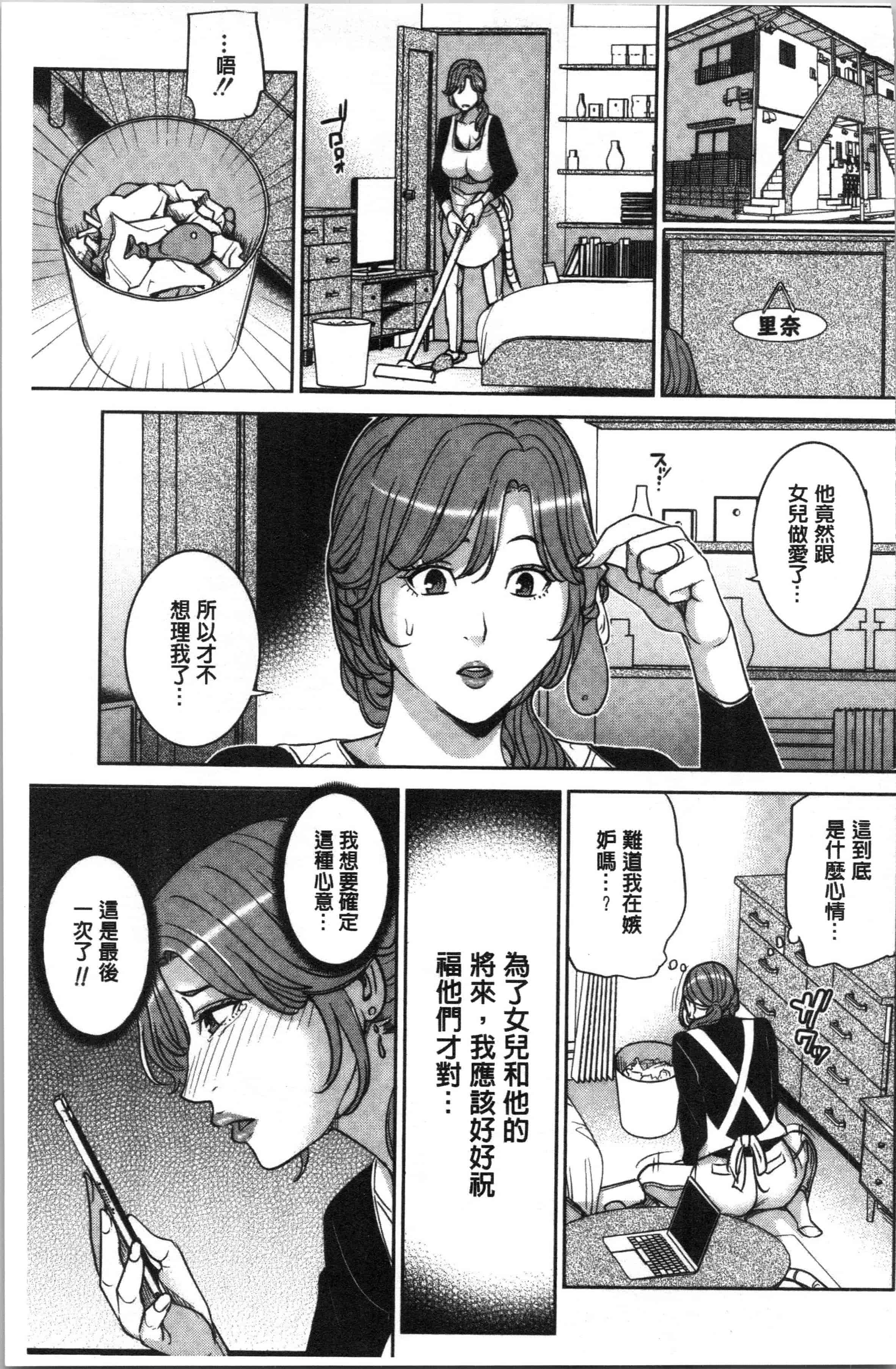 汉化版-[舞六まいむ] 彼女のママと出会い系で… [4K[S版]掃圖組]_第7集